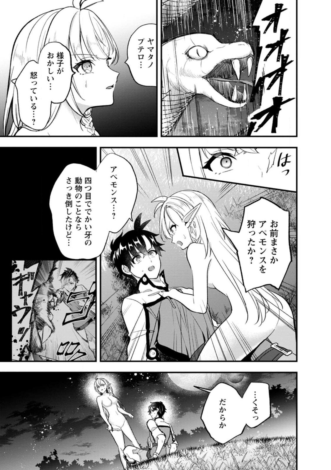 Nise Sekai Tensei Chapter 1 37ページ