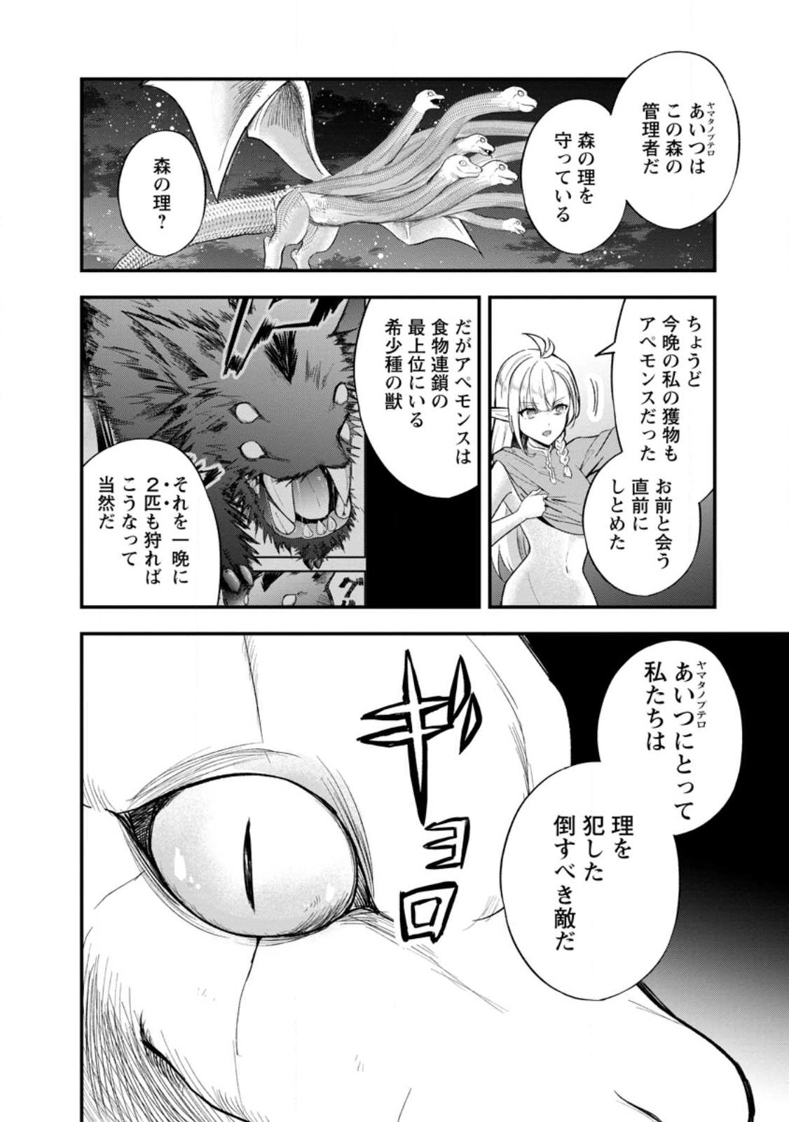 Nise Sekai Tensei Chapter 1 38ページ