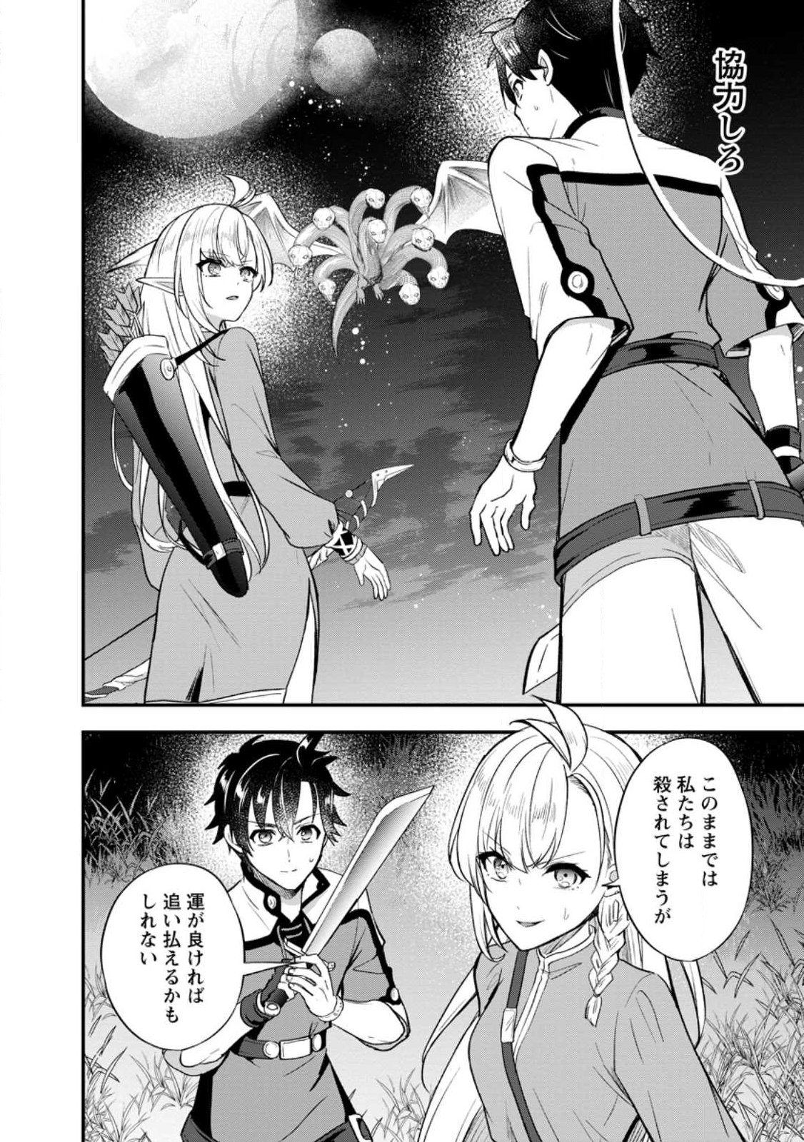 Nise Sekai Tensei Chapter 1 40ページ