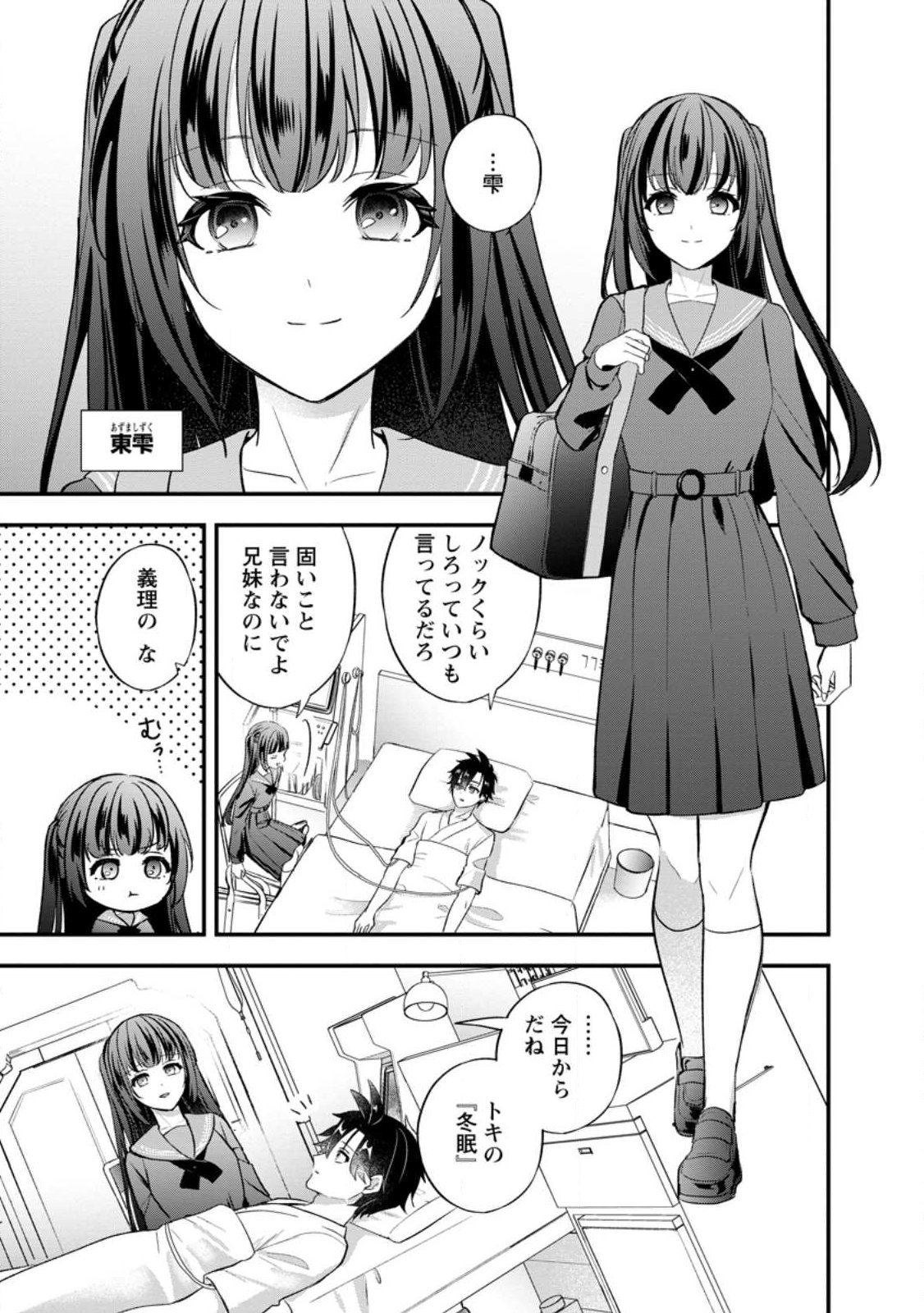 Nise Sekai Tensei Chapter 1 5ページ
