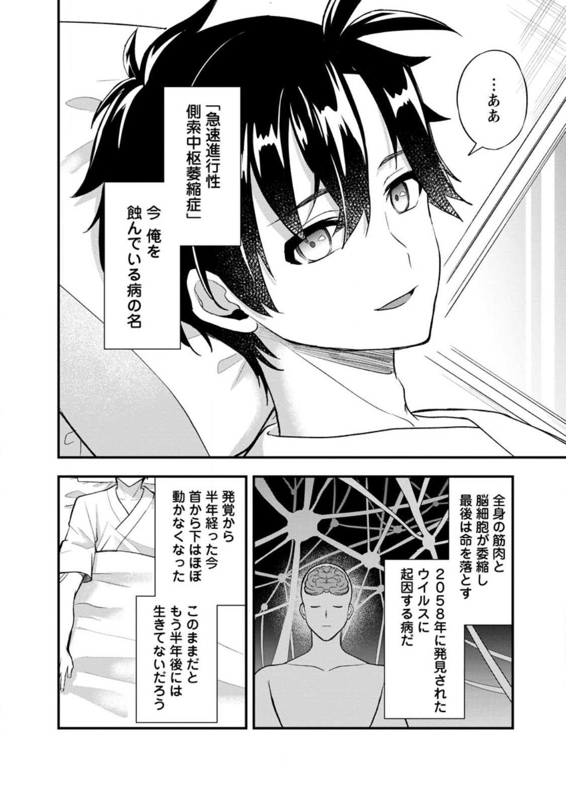 Nise Sekai Tensei Chapter 1 6ページ