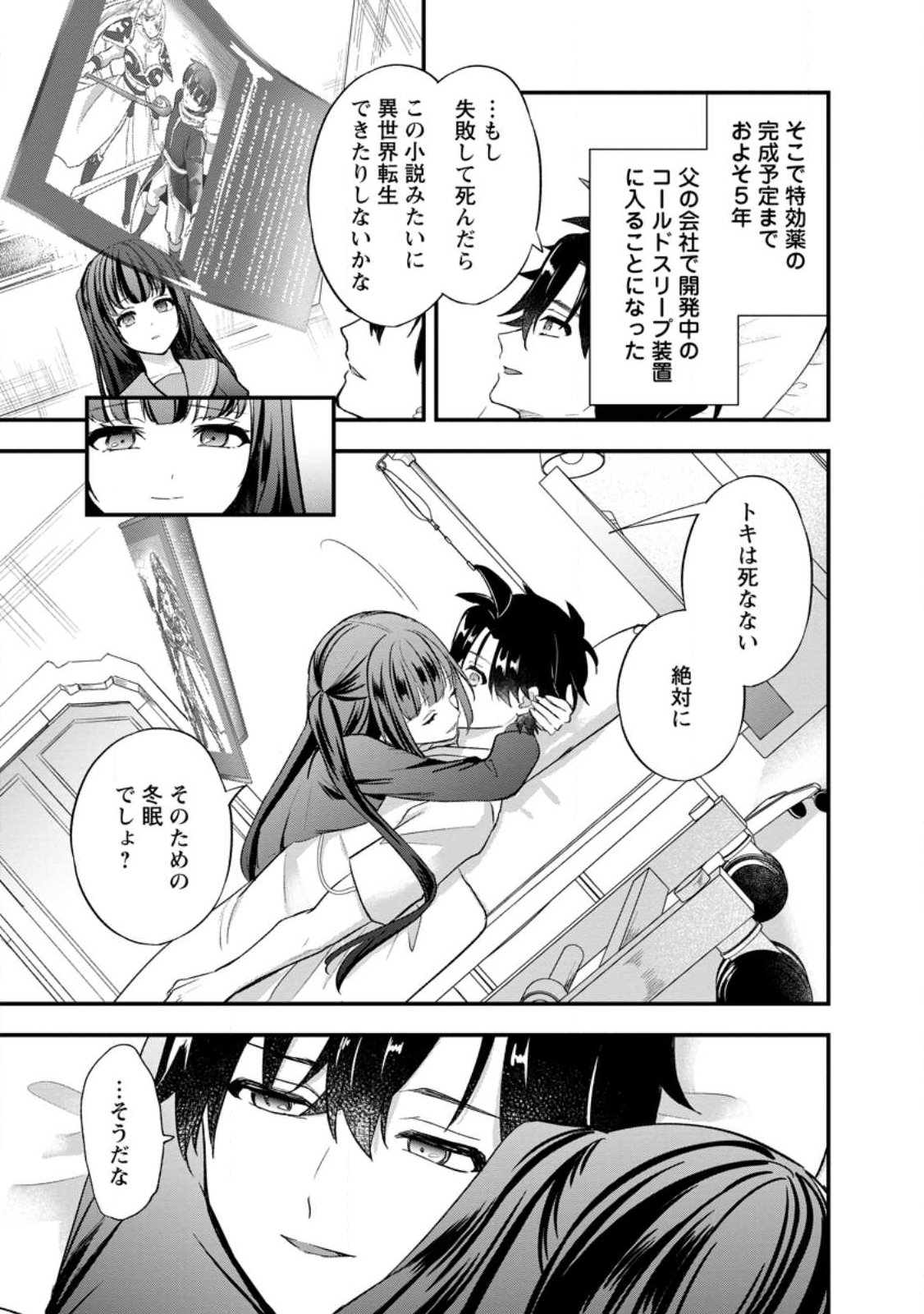 Nise Sekai Tensei Chapter 1 7ページ
