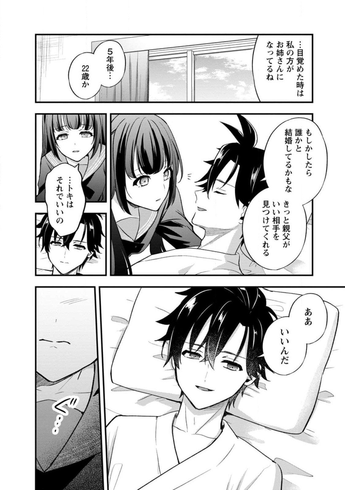 Nise Sekai Tensei Chapter 1 8ページ