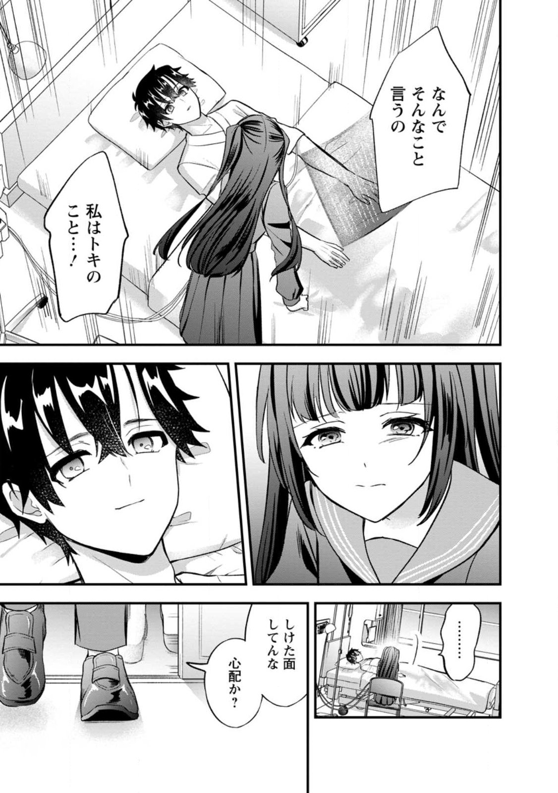 Nise Sekai Tensei Chapter 1 9ページ