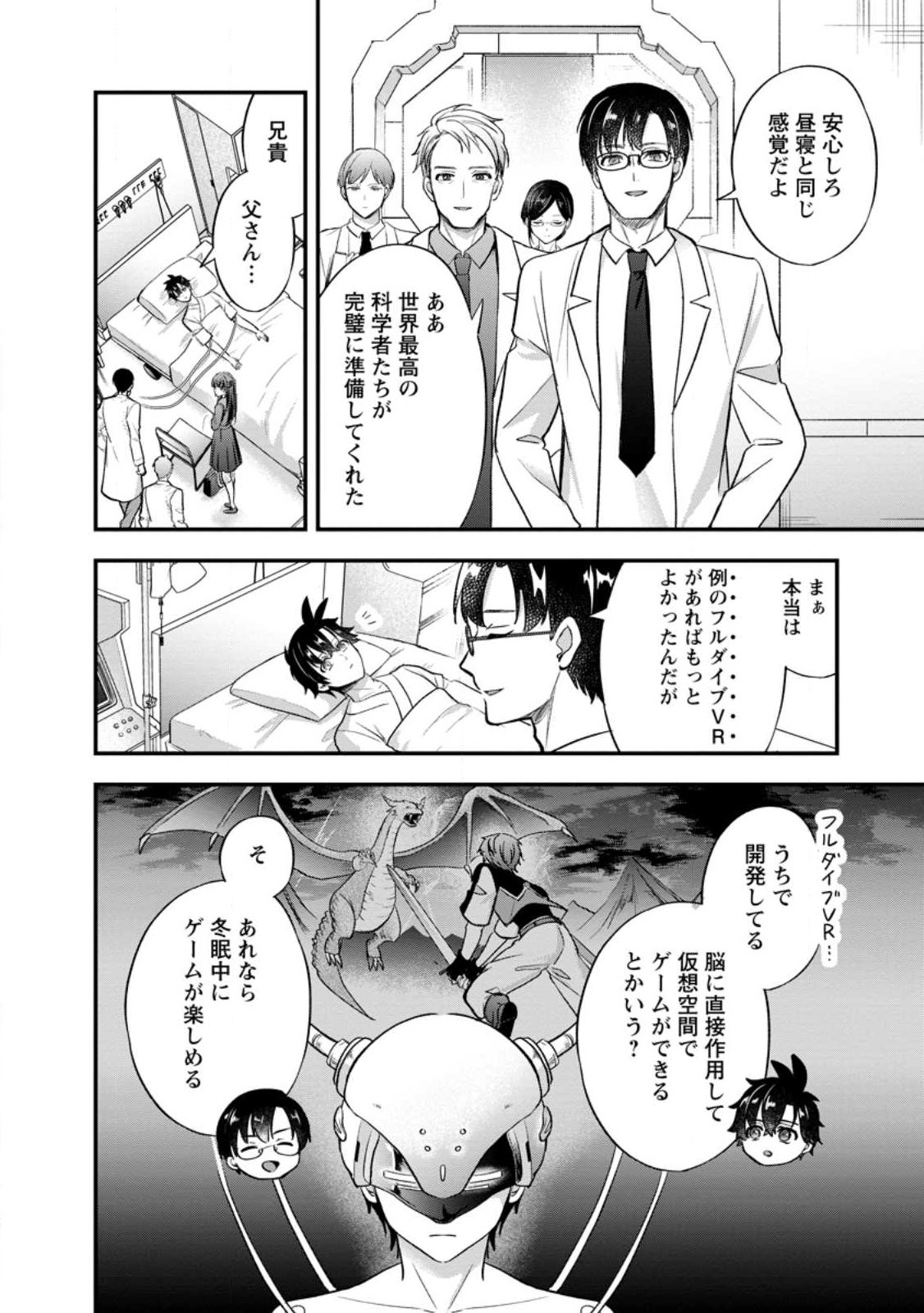 Nise Sekai Tensei Chapter 1 10ページ