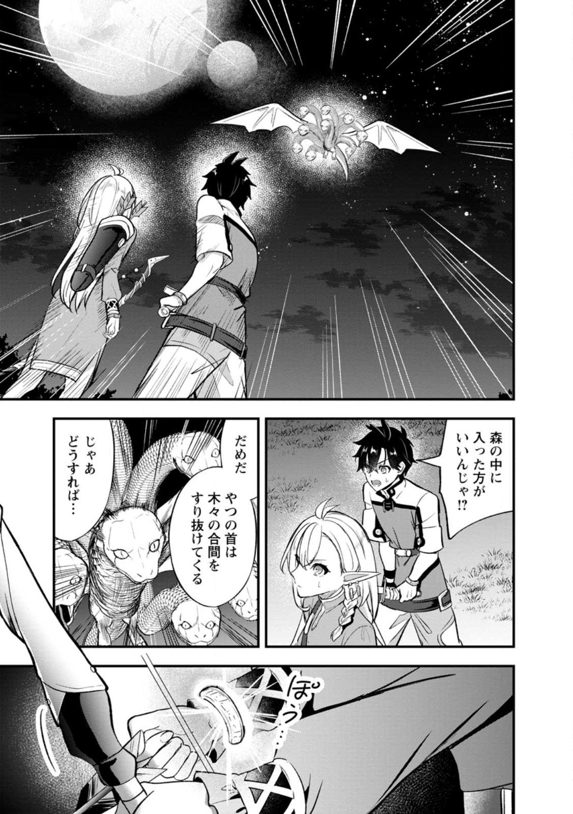 Nise Sekai Tensei Chapter 2.1 1ページ