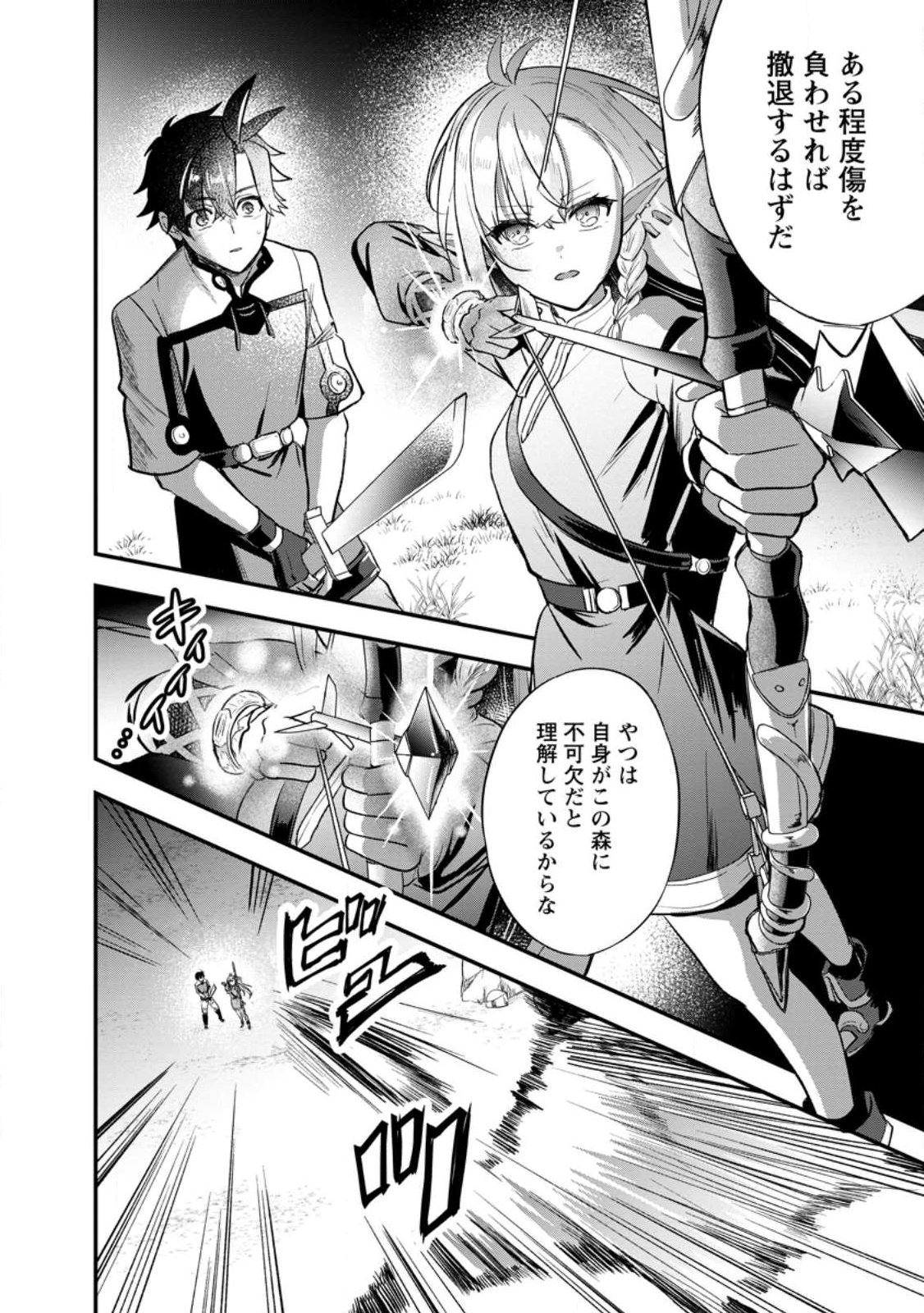 Nise Sekai Tensei Chapter 2.1 2ページ