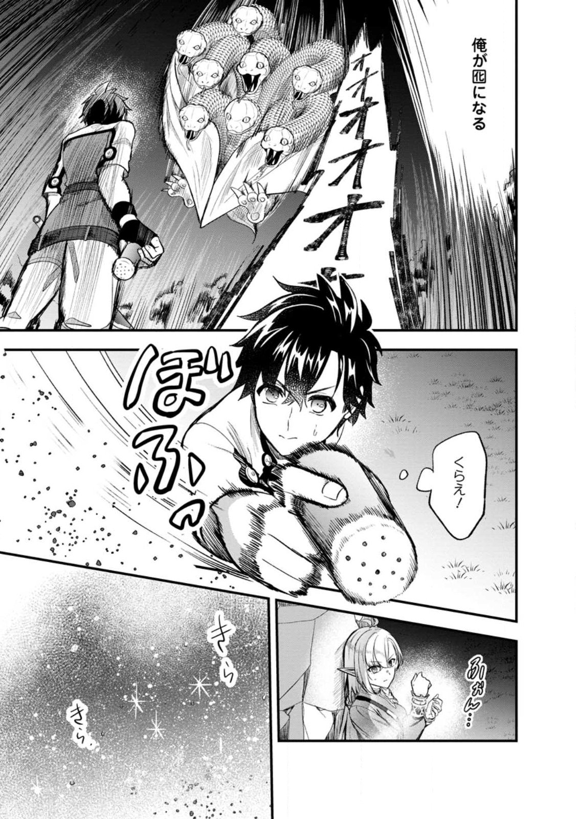 Nise Sekai Tensei Chapter 2.1 11ページ