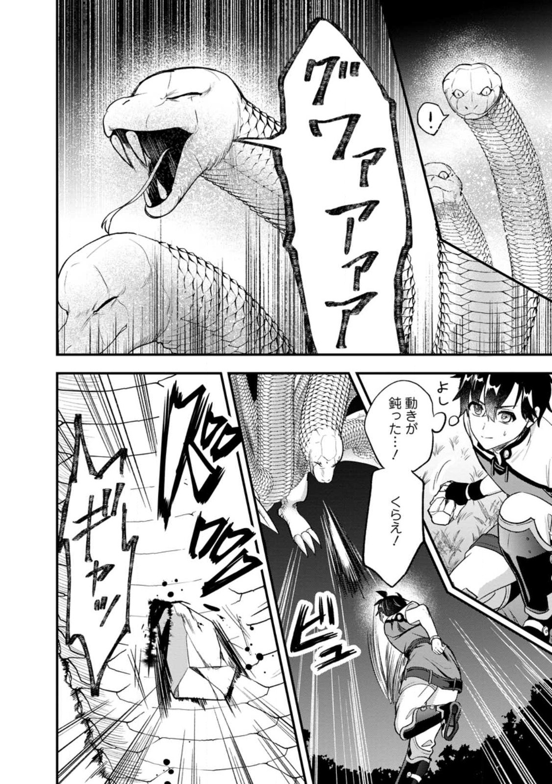 Nise Sekai Tensei Chapter 2.1 12ページ