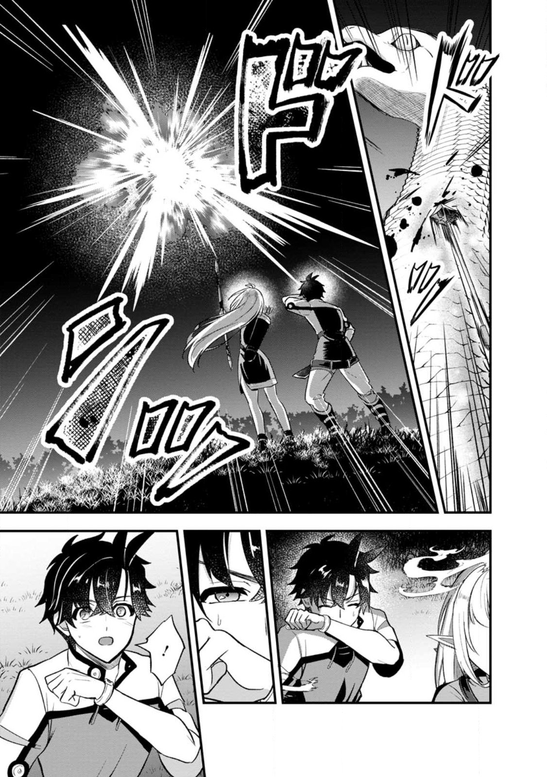 Nise Sekai Tensei Chapter 2.1 3ページ
