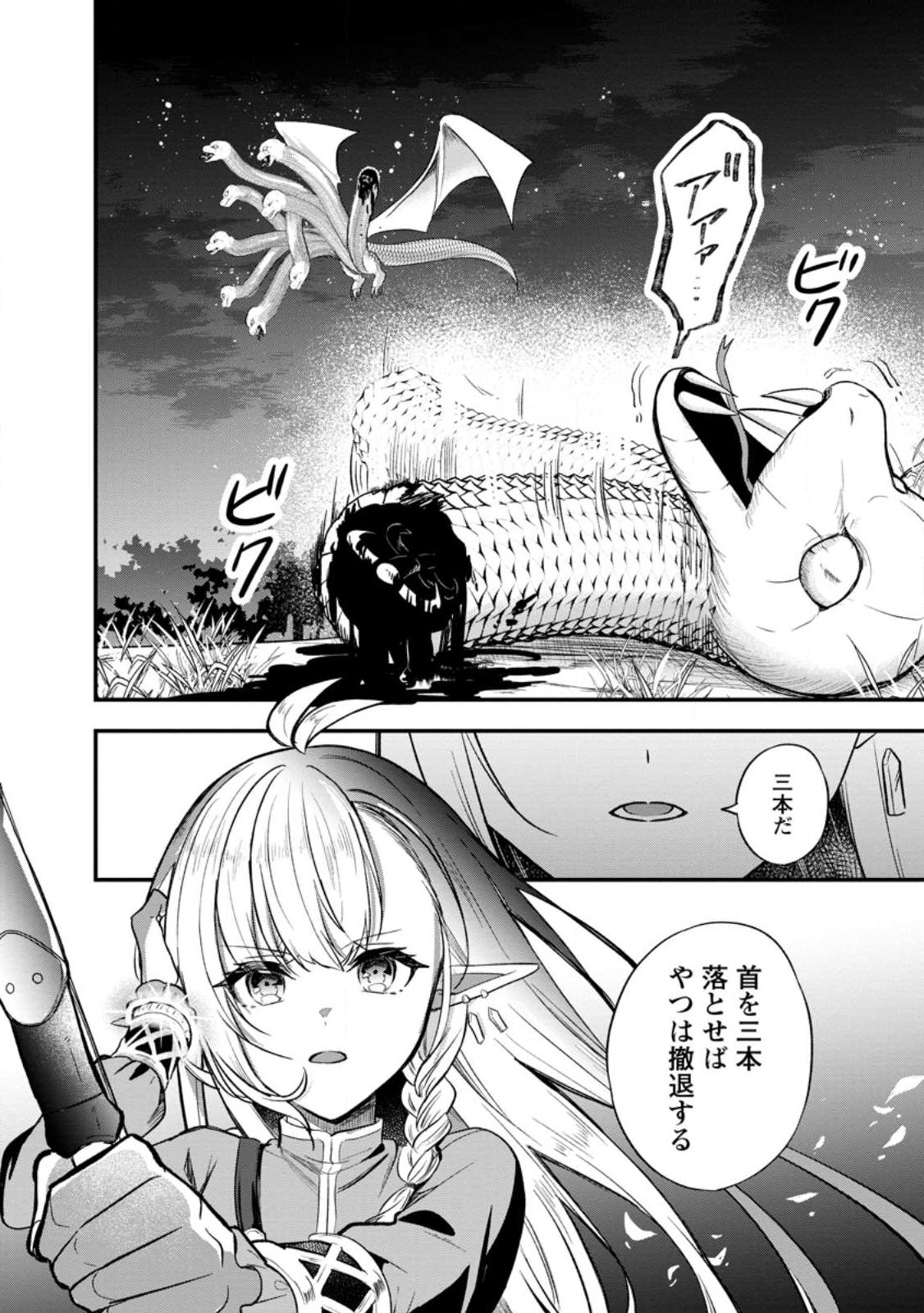 Nise Sekai Tensei Chapter 2.1 4ページ