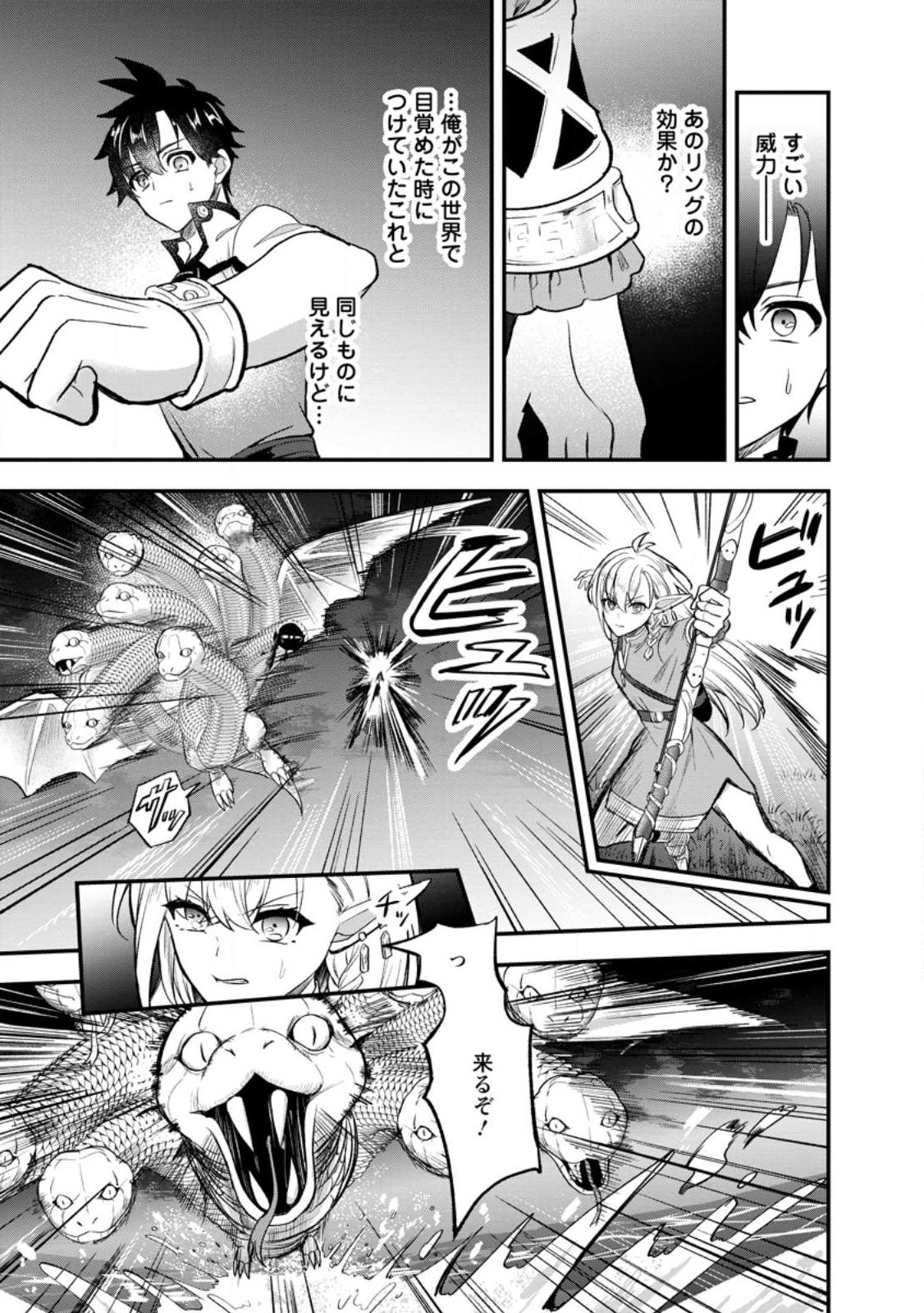 Nise Sekai Tensei Chapter 2.1 5ページ