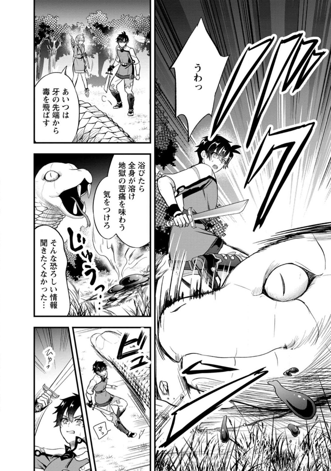 Nise Sekai Tensei Chapter 2.1 6ページ