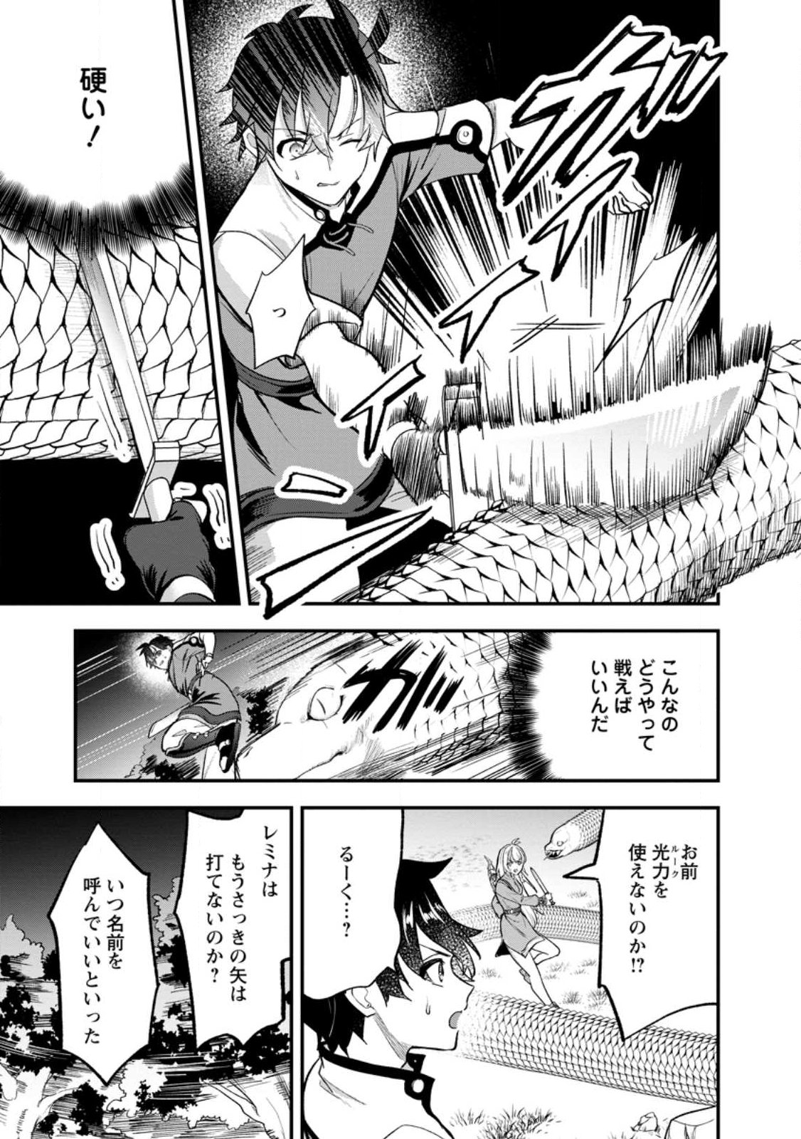 Nise Sekai Tensei Chapter 2.1 7ページ