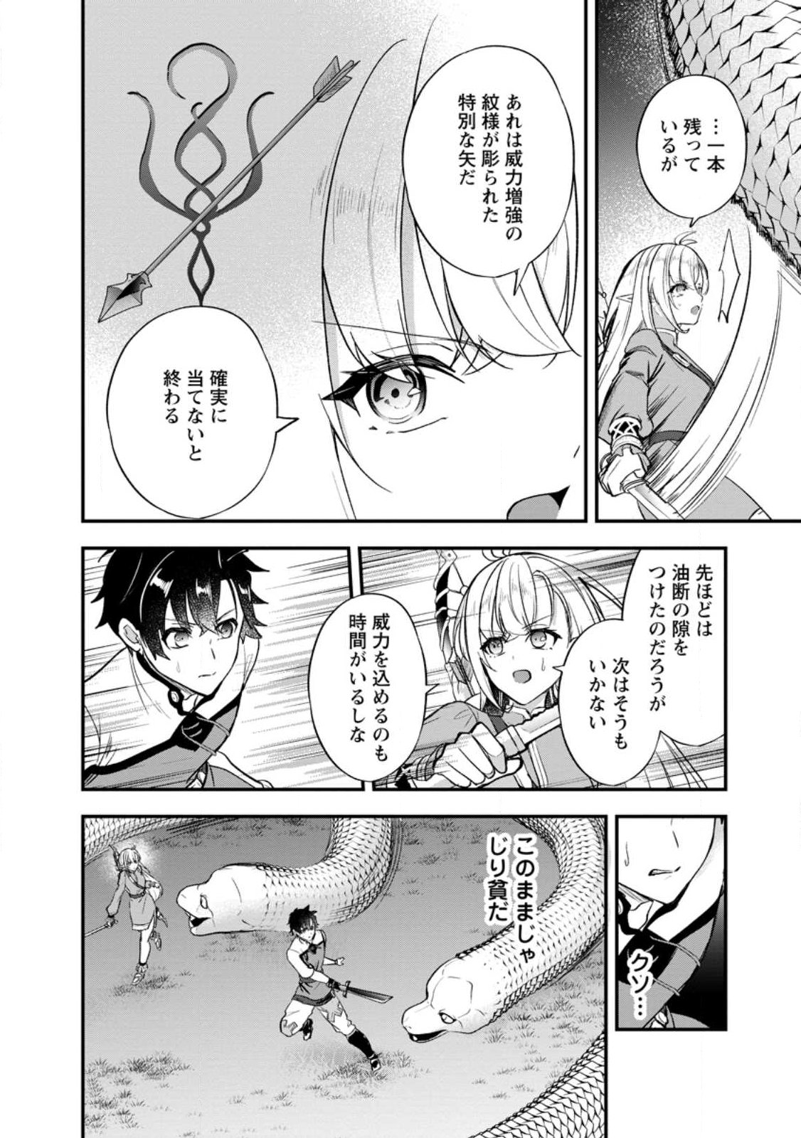 Nise Sekai Tensei Chapter 2.1 8ページ