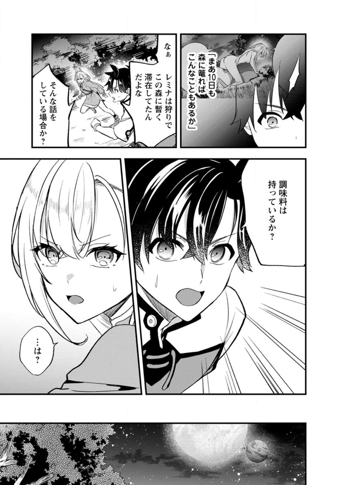 Nise Sekai Tensei Chapter 2.1 9ページ