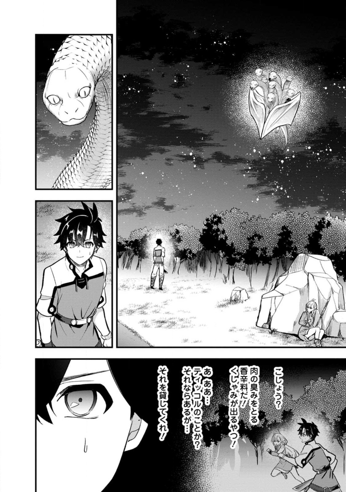 Nise Sekai Tensei Chapter 2.1 10ページ