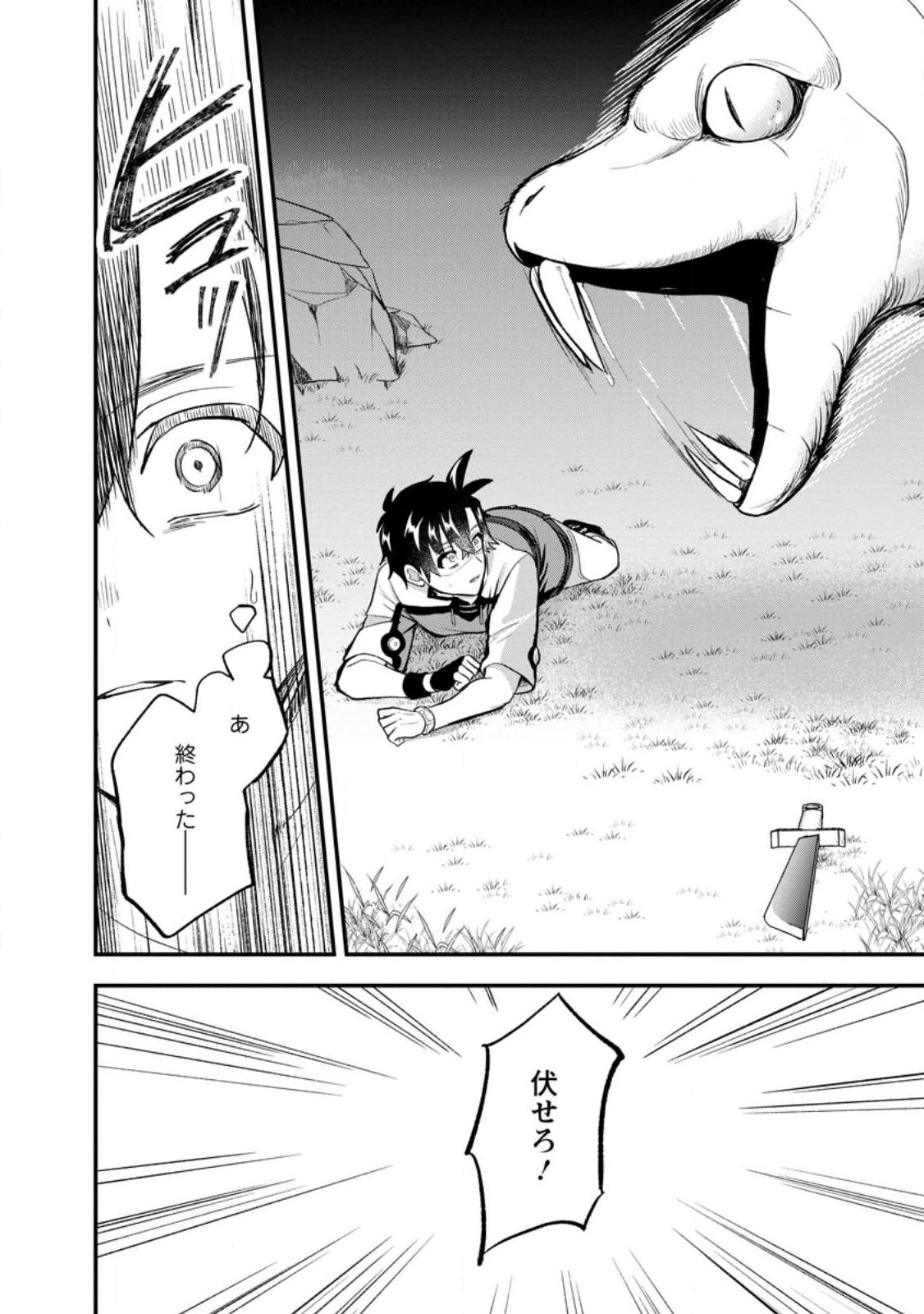 Nise Sekai Tensei Chapter 2.2 1ページ