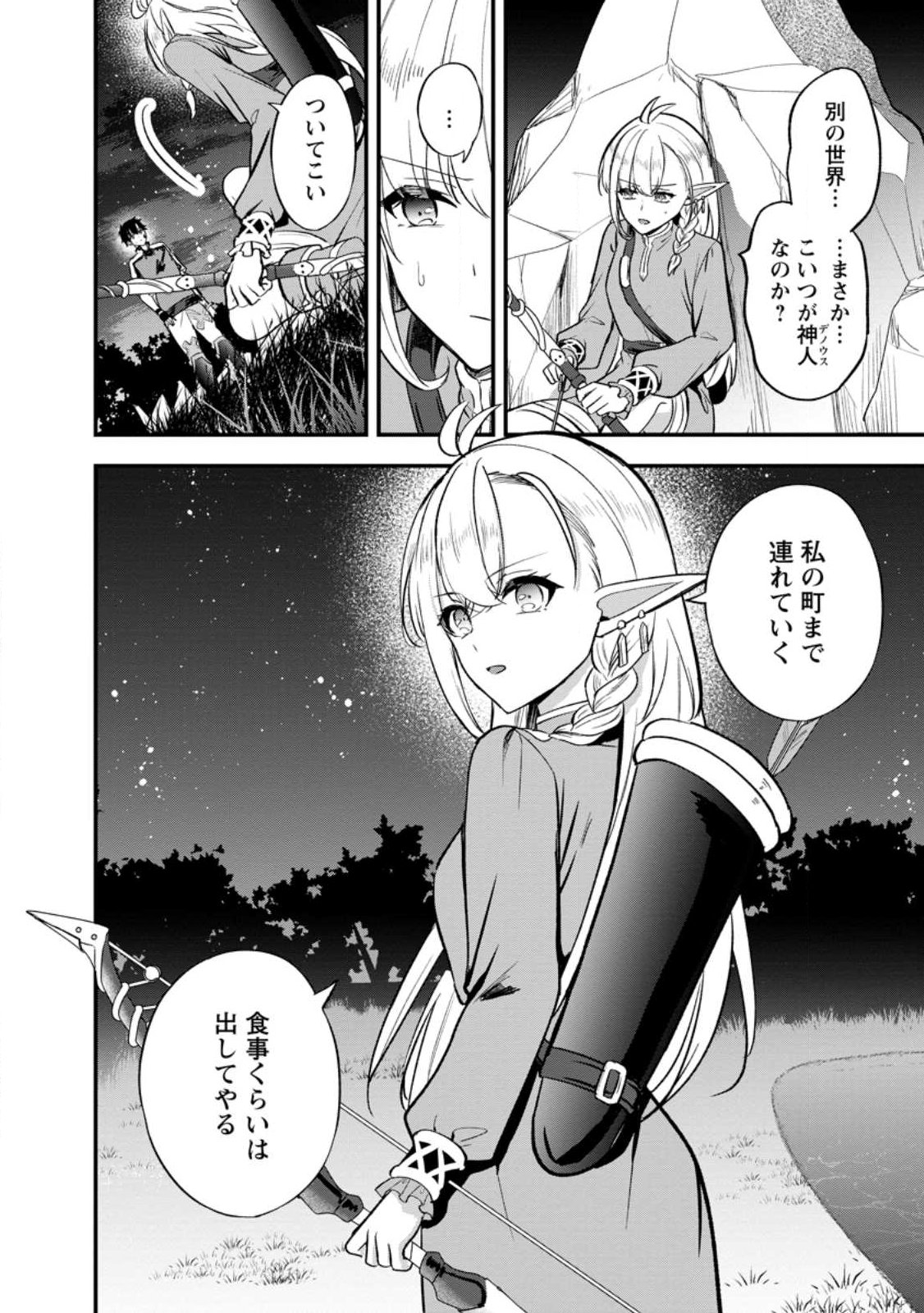 Nise Sekai Tensei Chapter 2.2 11ページ