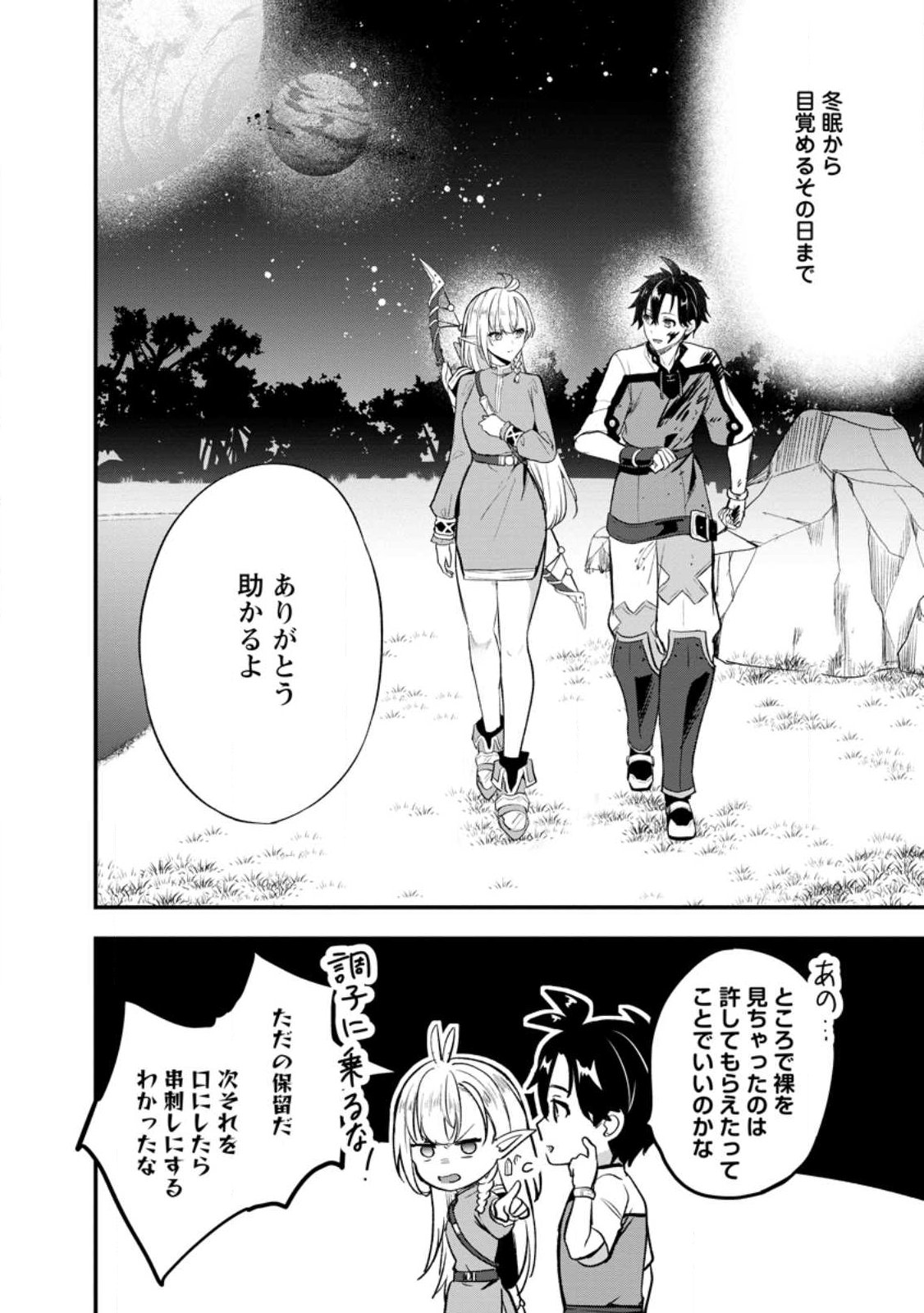Nise Sekai Tensei Chapter 2.2 13ページ