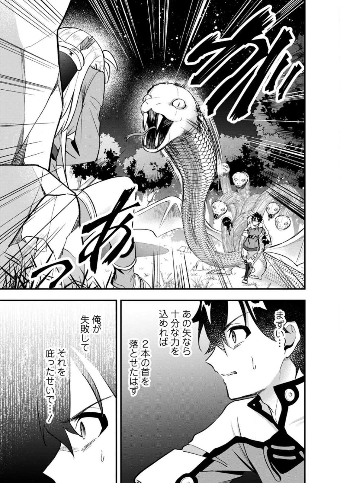 Nise Sekai Tensei Chapter 2.2 4ページ