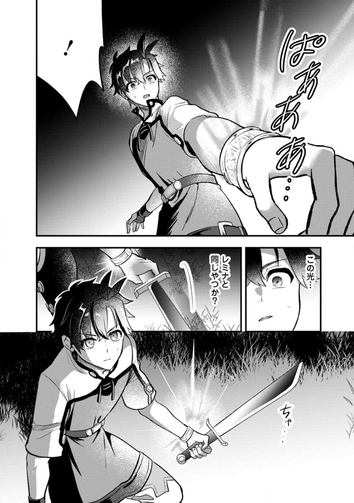 Nise Sekai Tensei Chapter 2.2 5ページ