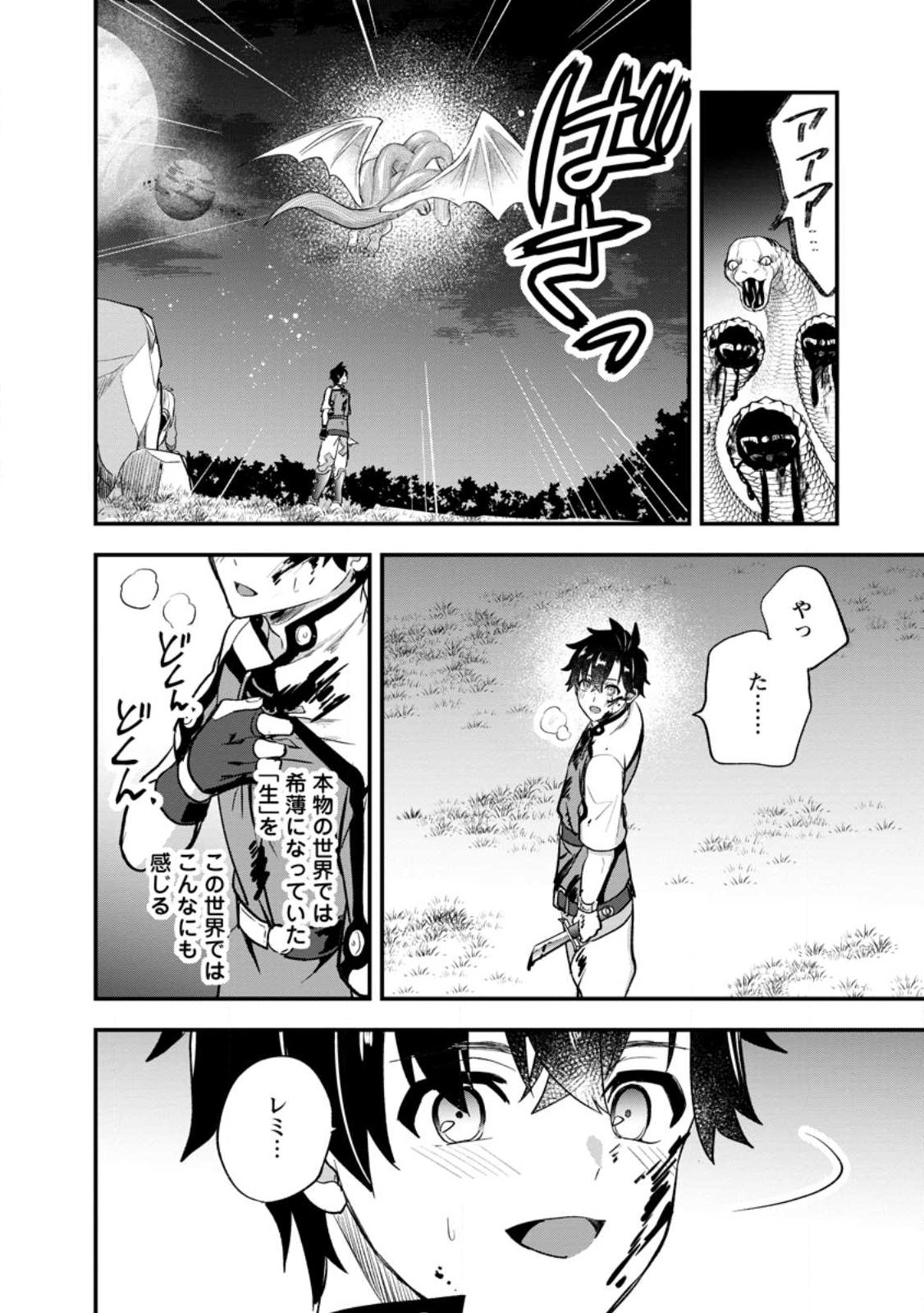 Nise Sekai Tensei Chapter 2.2 9ページ