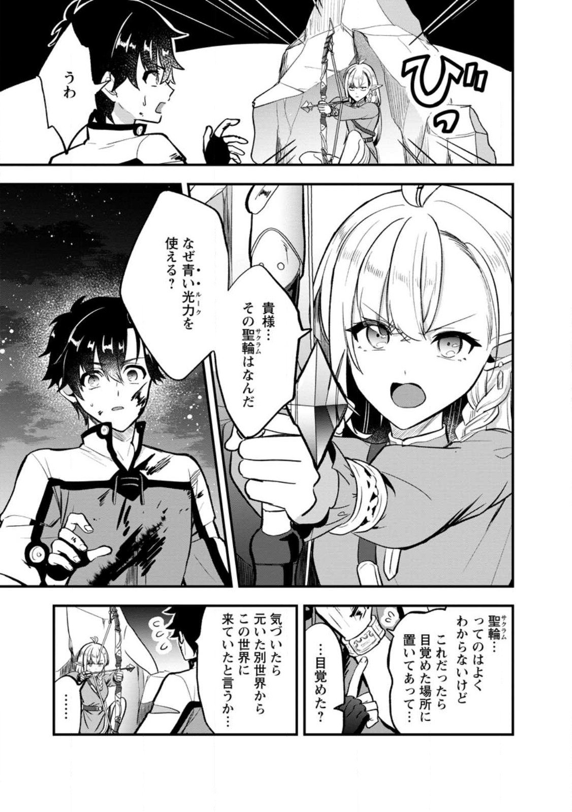 Nise Sekai Tensei Chapter 2.2 10ページ
