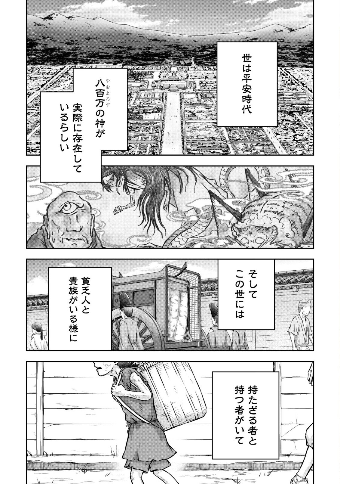 Yatagarasu Ryou no Kamitsukishi Chapter 1 1ページ