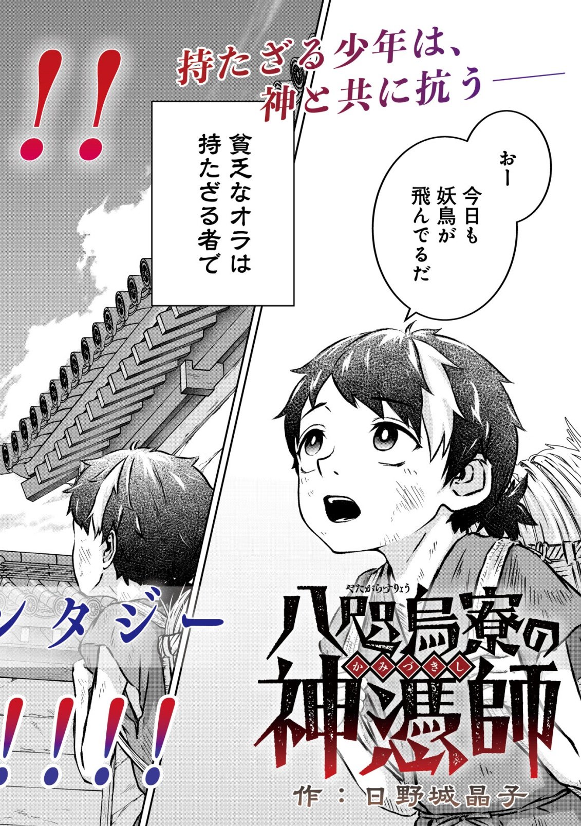 Yatagarasu Ryou no Kamitsukishi Chapter 1 2ページ