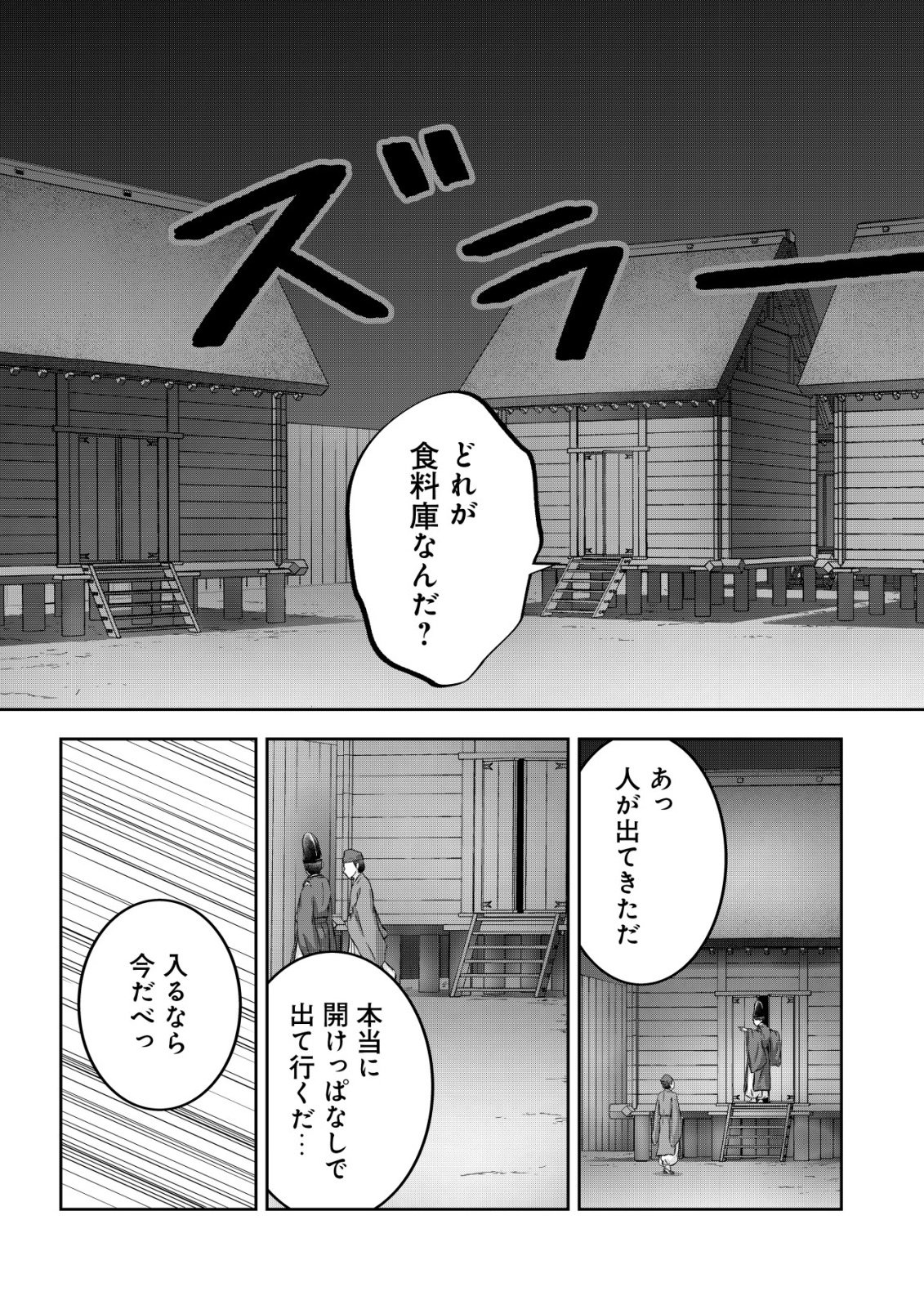 Yatagarasu Ryou no Kamitsukishi Chapter 1 11ページ