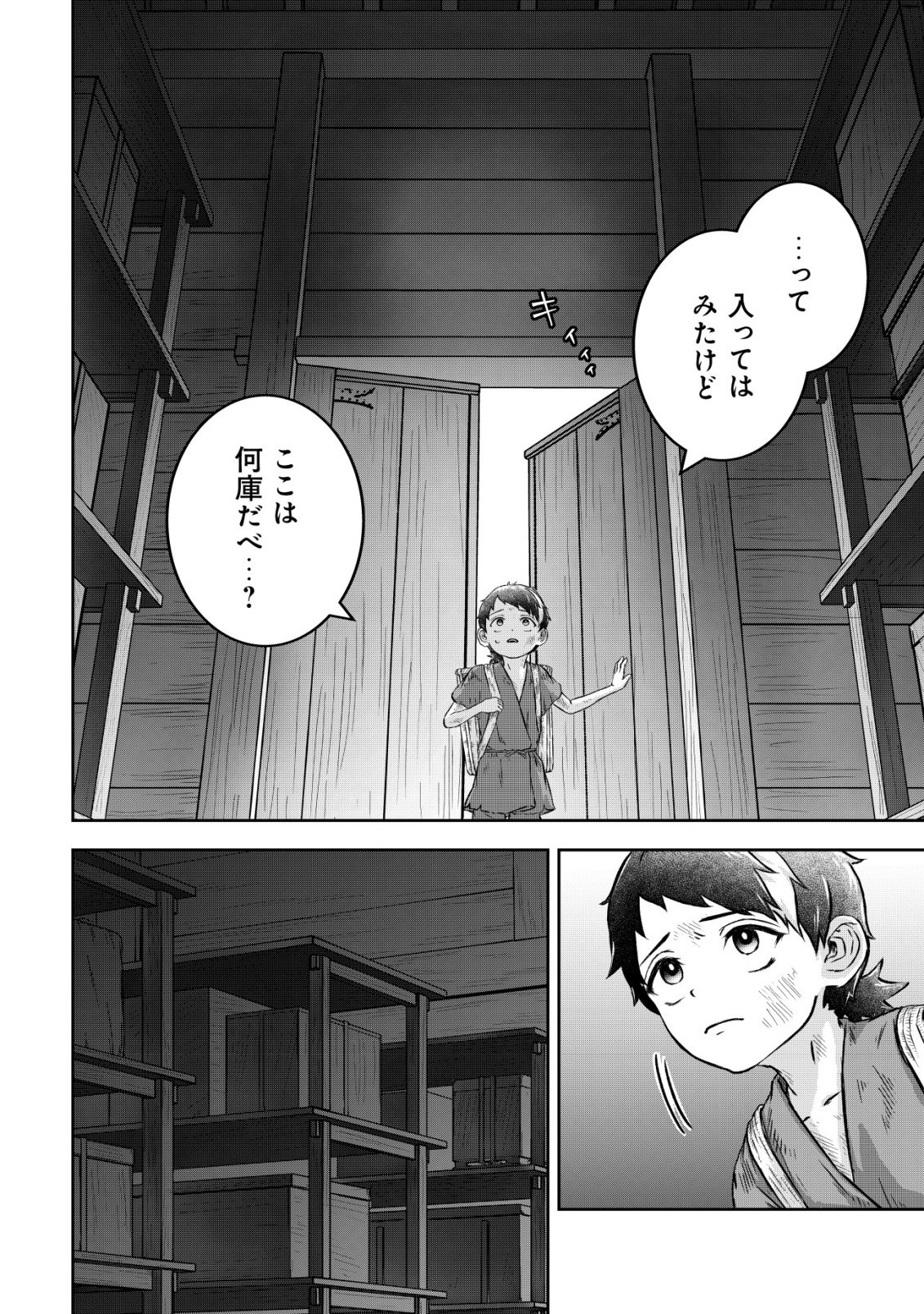 Yatagarasu Ryou no Kamitsukishi Chapter 1 12ページ