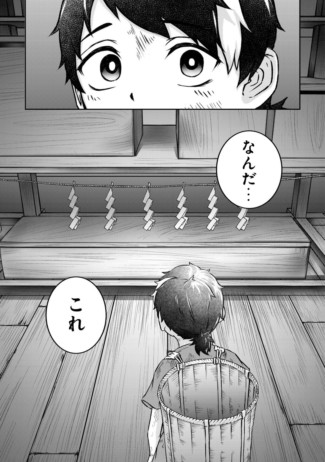 Yatagarasu Ryou no Kamitsukishi Chapter 1 13ページ