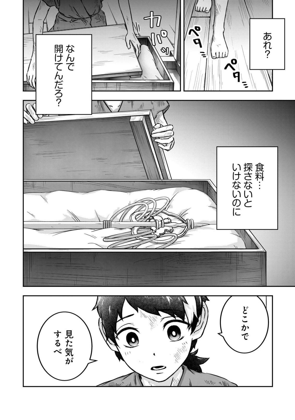 Yatagarasu Ryou no Kamitsukishi Chapter 1 14ページ