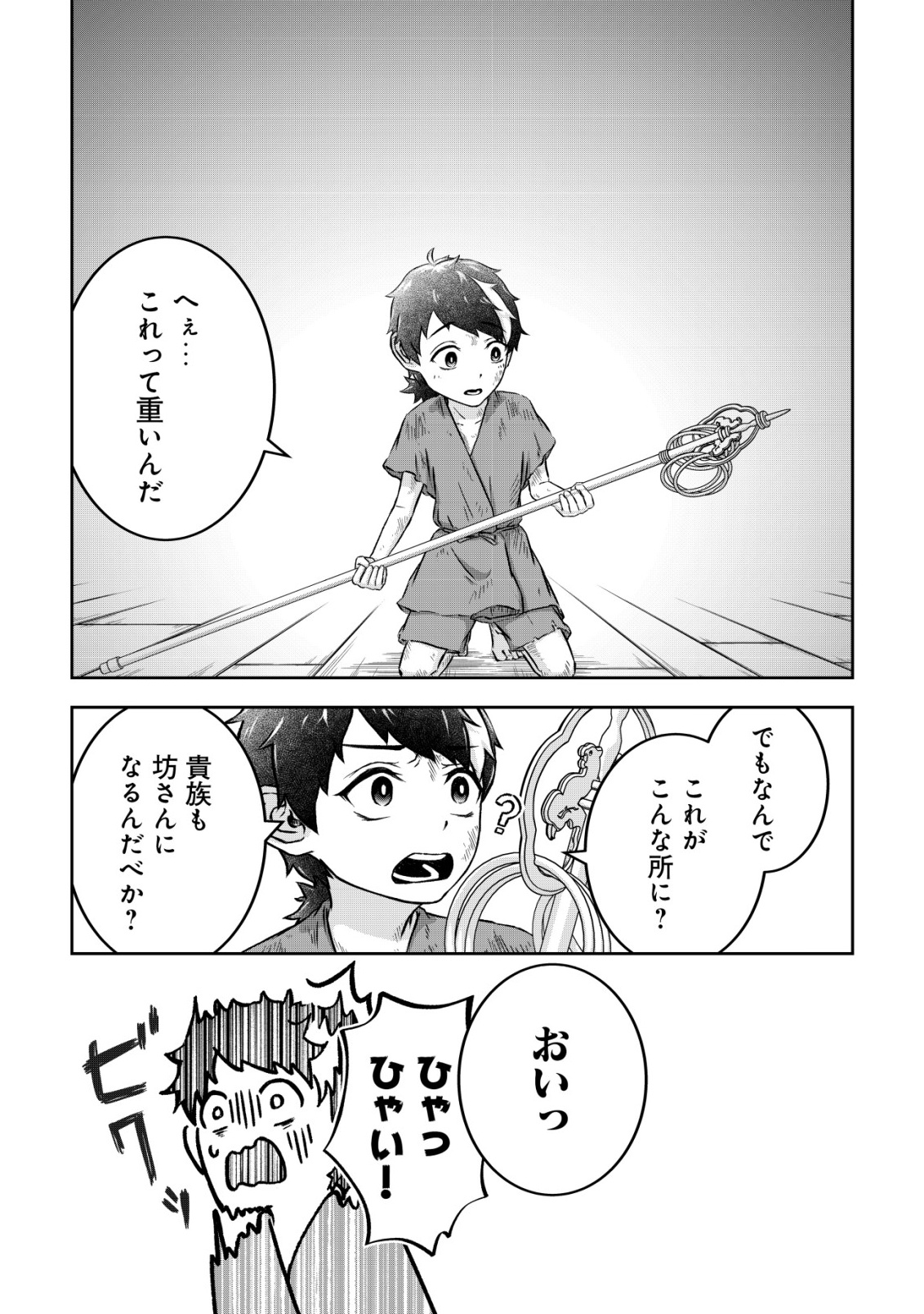 Yatagarasu Ryou no Kamitsukishi Chapter 1 15ページ