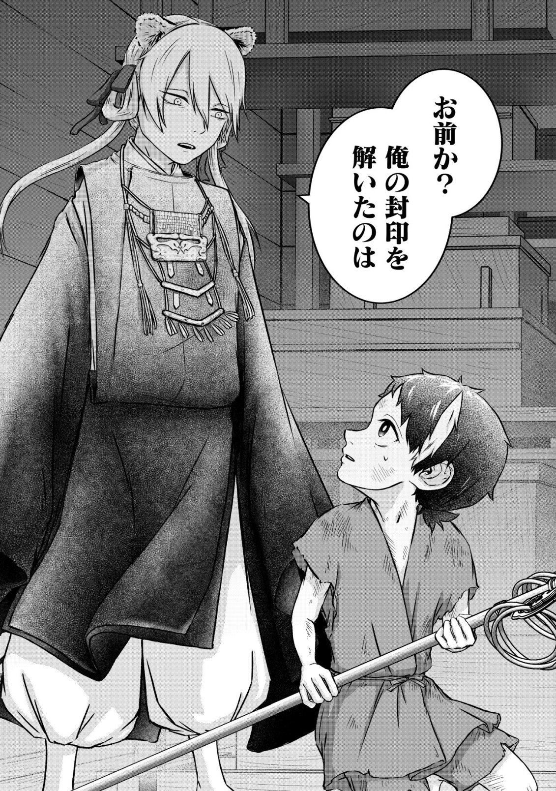 Yatagarasu Ryou no Kamitsukishi Chapter 1 16ページ
