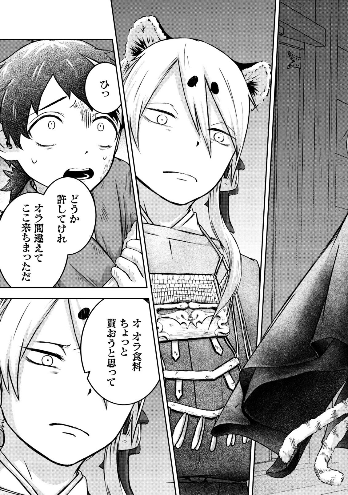 Yatagarasu Ryou no Kamitsukishi Chapter 1 17ページ