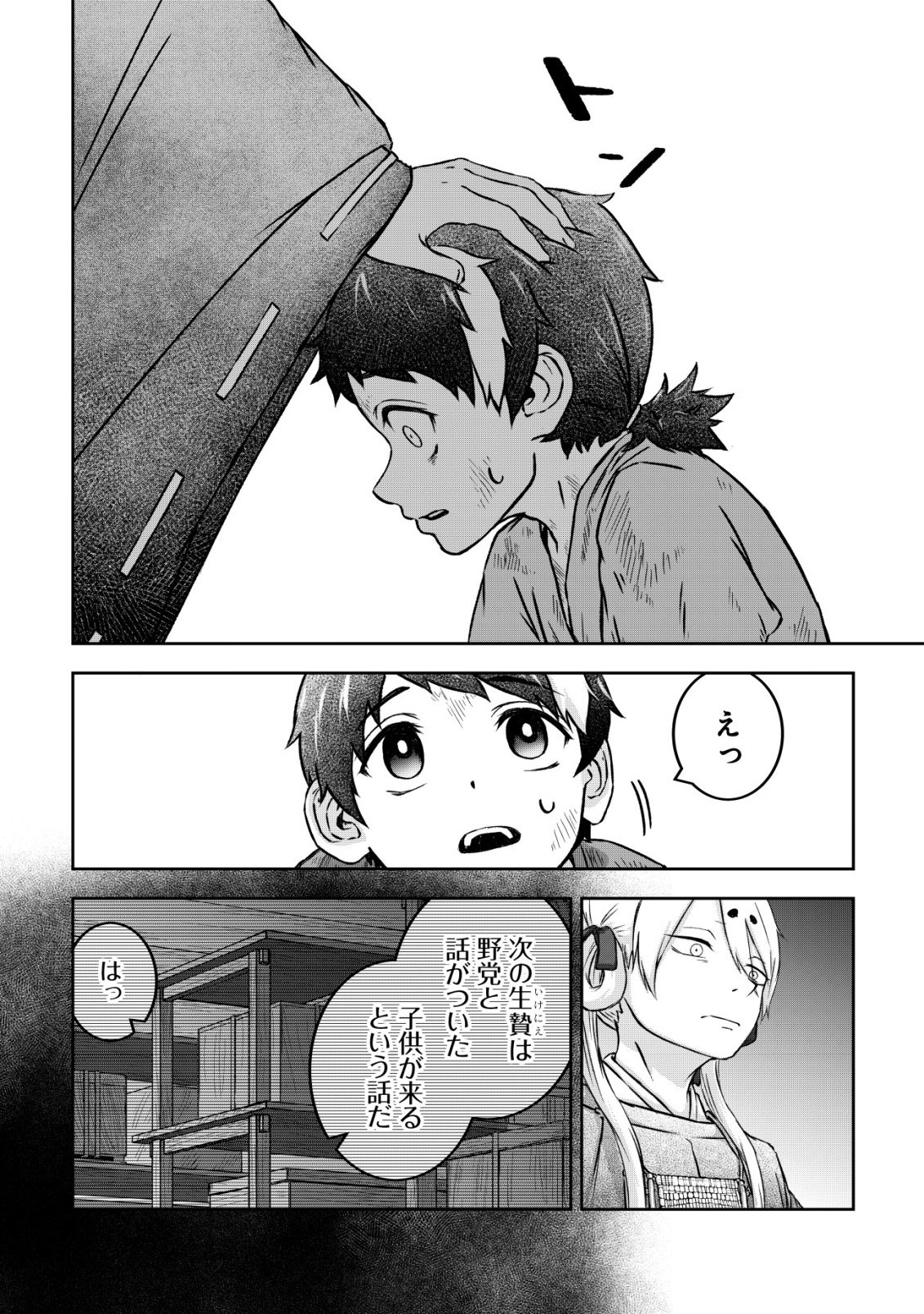 Yatagarasu Ryou no Kamitsukishi Chapter 1 18ページ