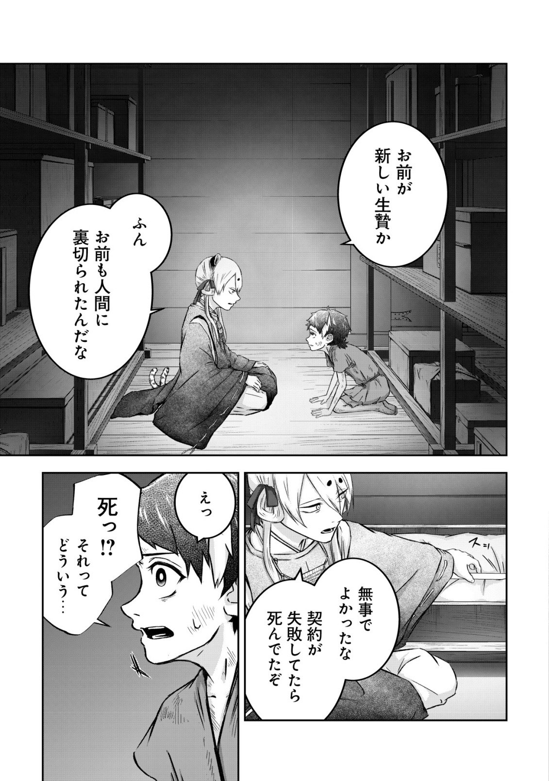 Yatagarasu Ryou no Kamitsukishi Chapter 1 19ページ