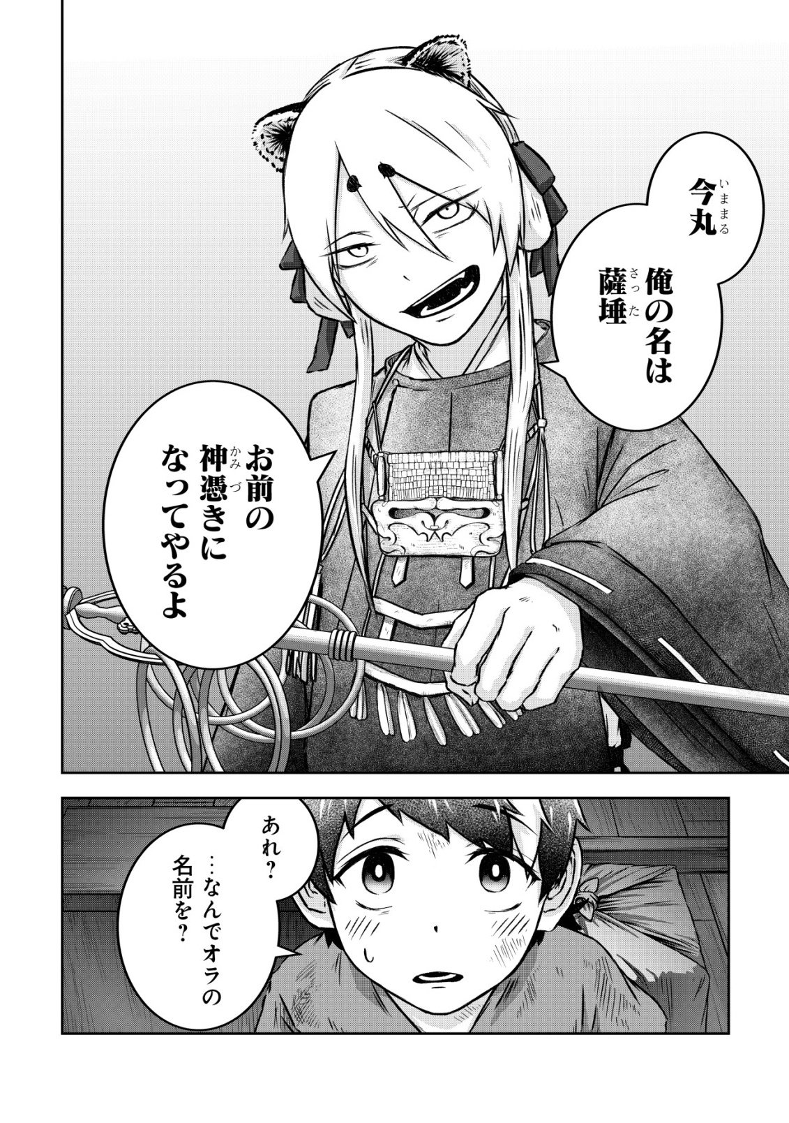 Yatagarasu Ryou no Kamitsukishi Chapter 1 20ページ