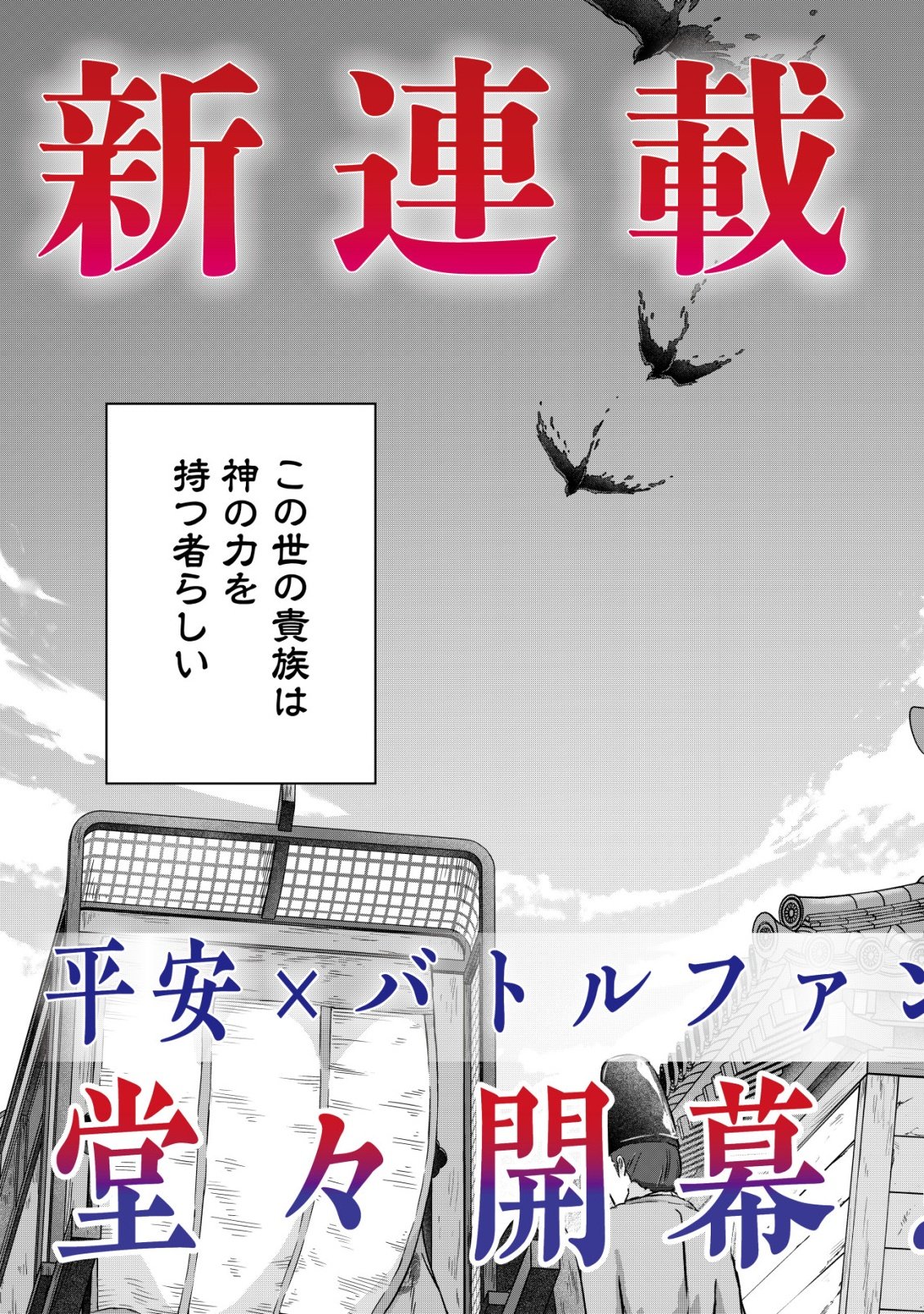 Yatagarasu Ryou no Kamitsukishi Chapter 1 3ページ