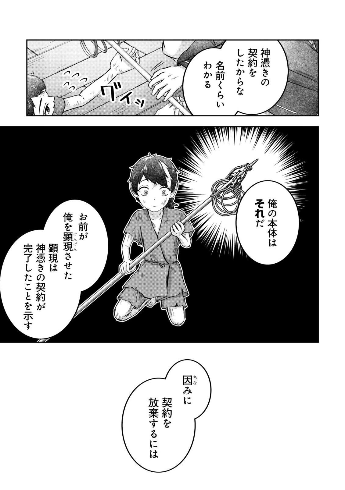 Yatagarasu Ryou no Kamitsukishi Chapter 1 21ページ