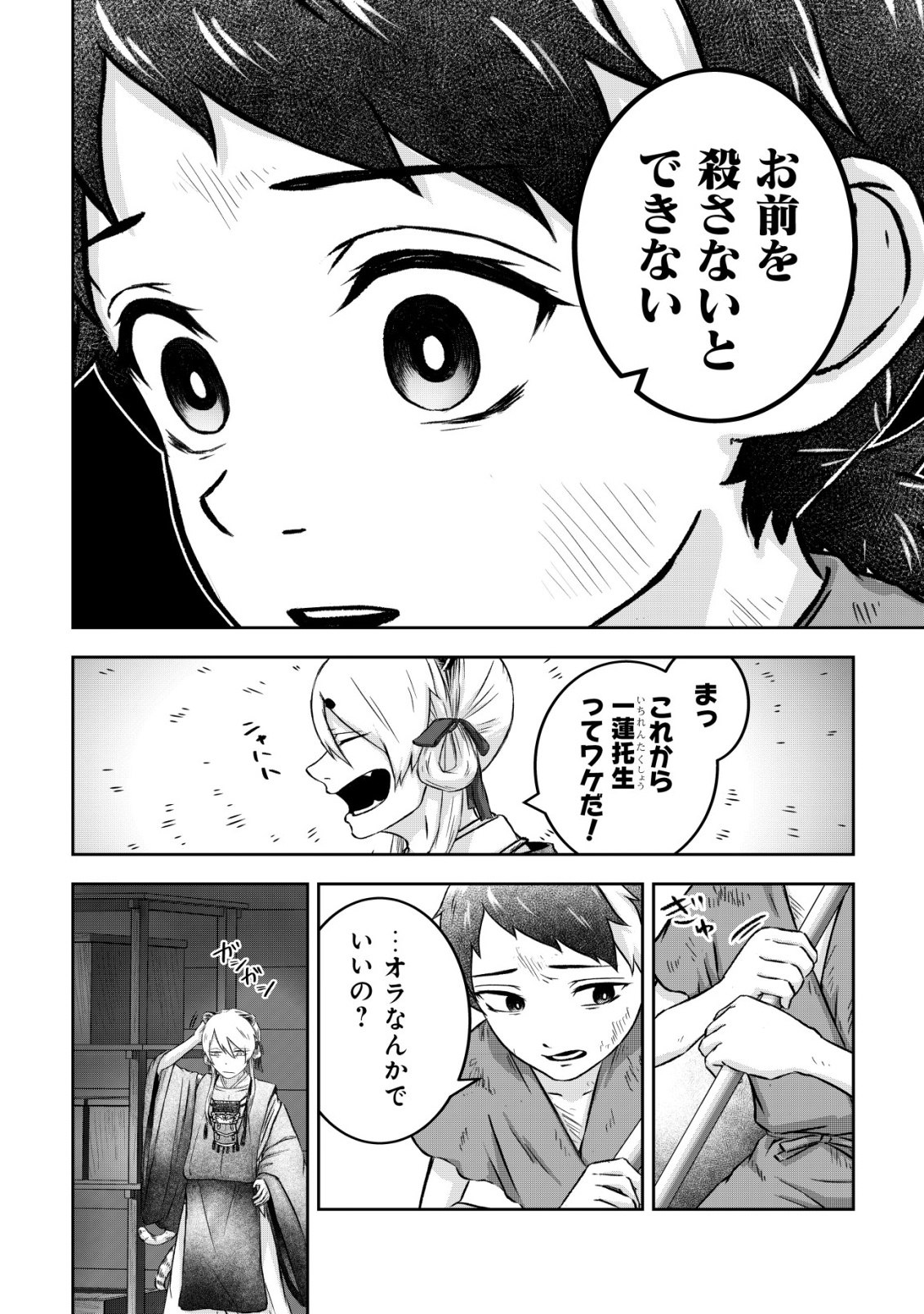 Yatagarasu Ryou no Kamitsukishi Chapter 1 22ページ