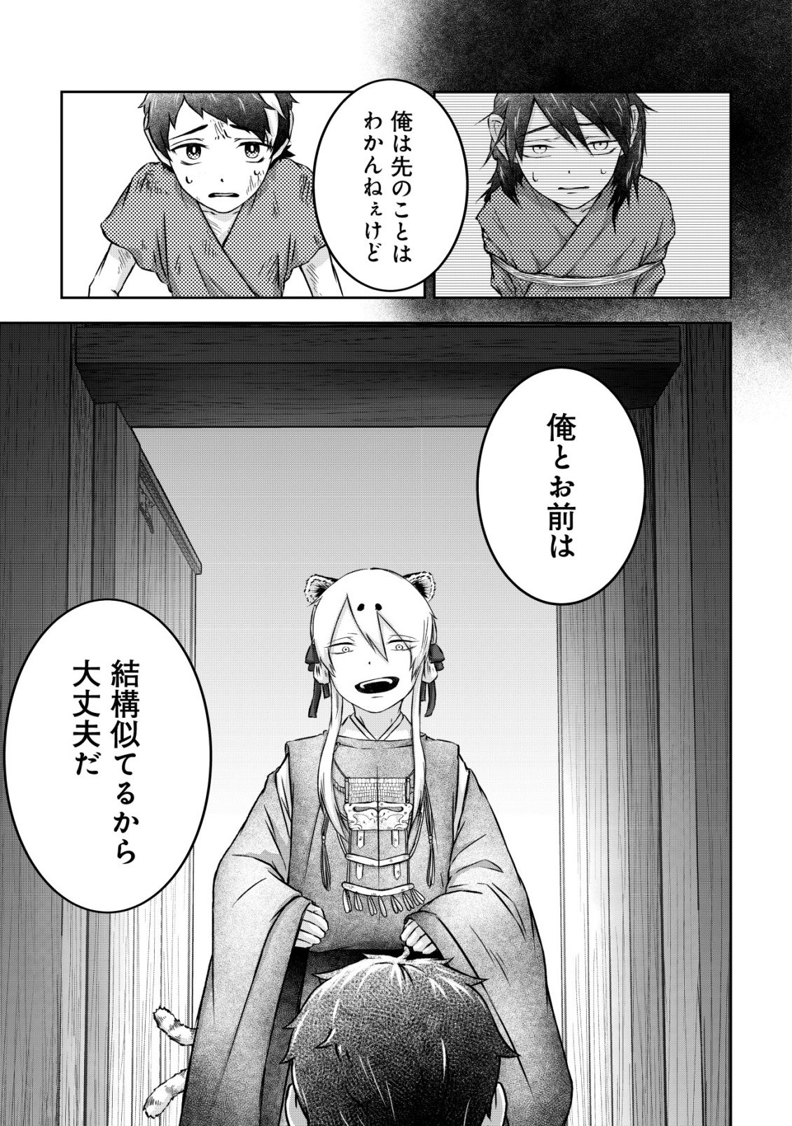 Yatagarasu Ryou no Kamitsukishi Chapter 1 23ページ