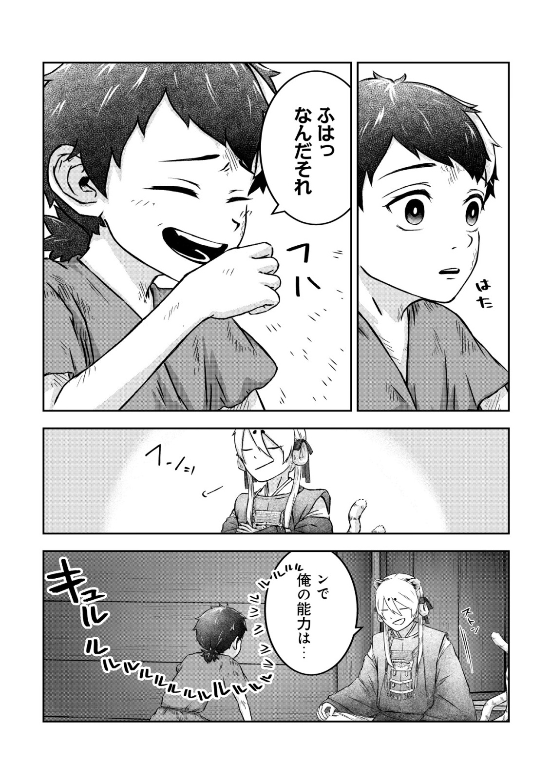 Yatagarasu Ryou no Kamitsukishi Chapter 1 24ページ
