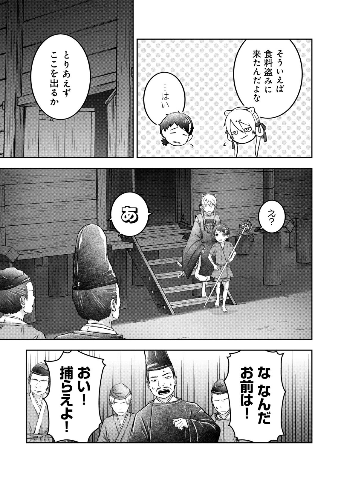 Yatagarasu Ryou no Kamitsukishi Chapter 1 25ページ