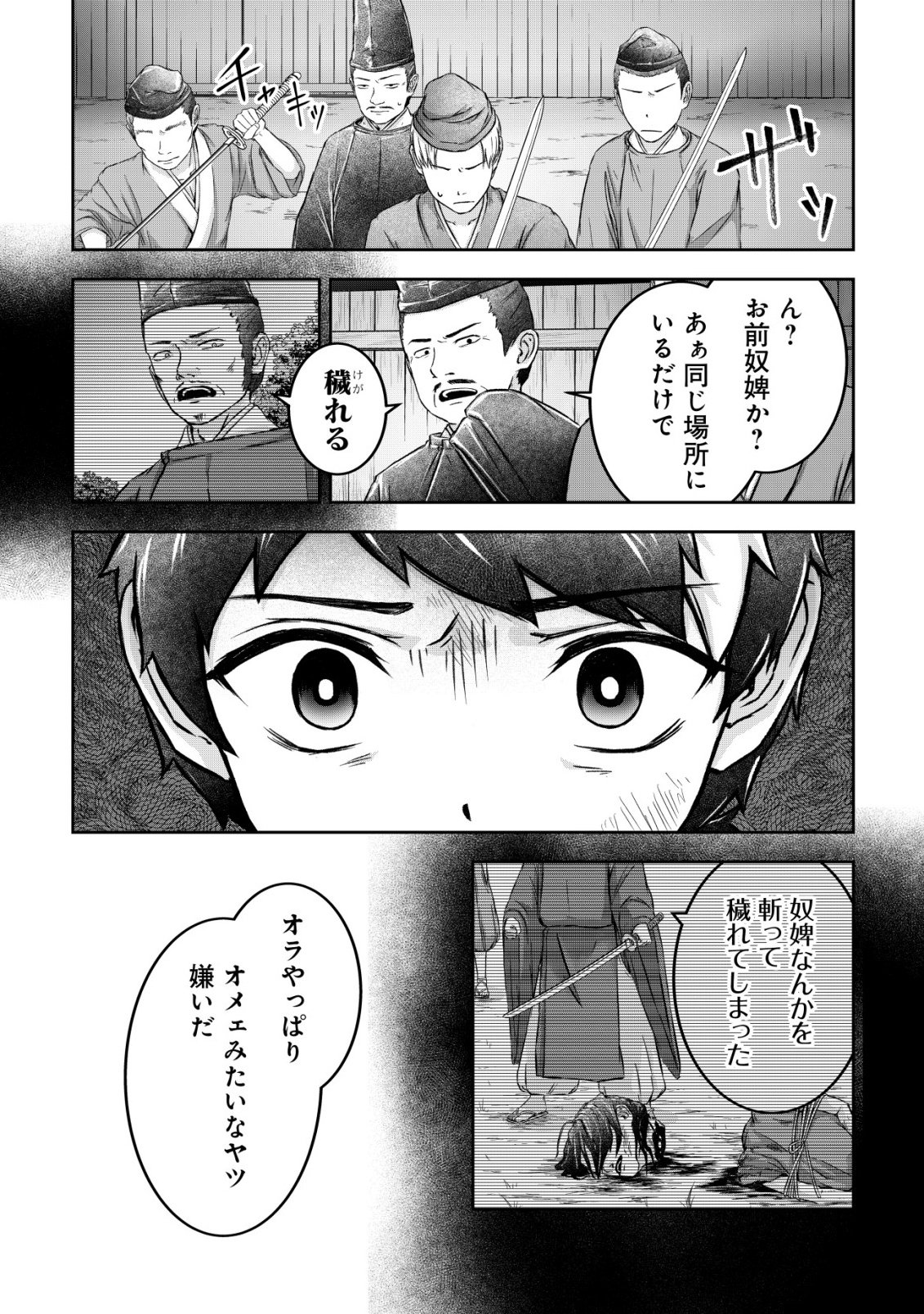 Yatagarasu Ryou no Kamitsukishi Chapter 1 26ページ
