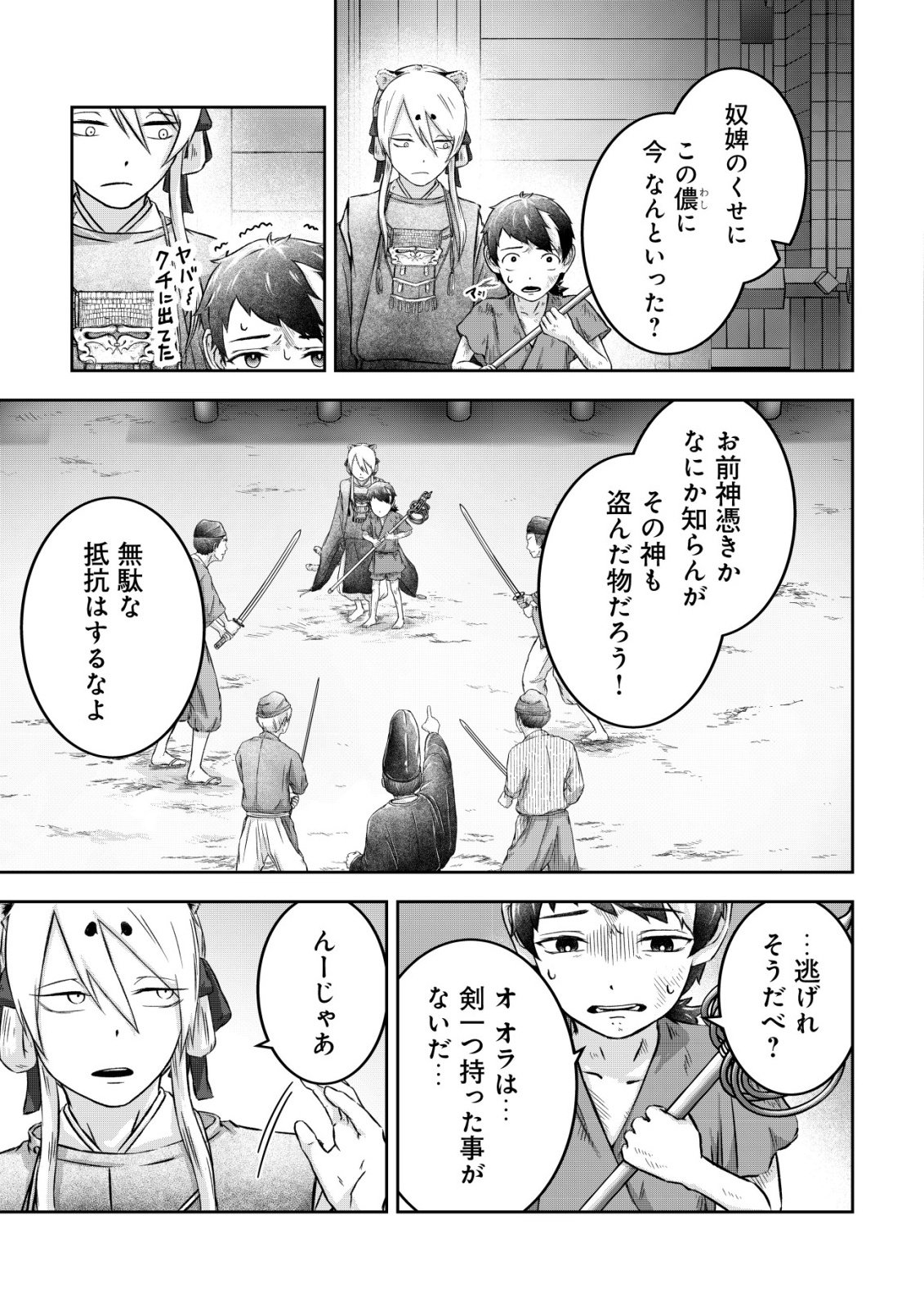 Yatagarasu Ryou no Kamitsukishi Chapter 1 27ページ