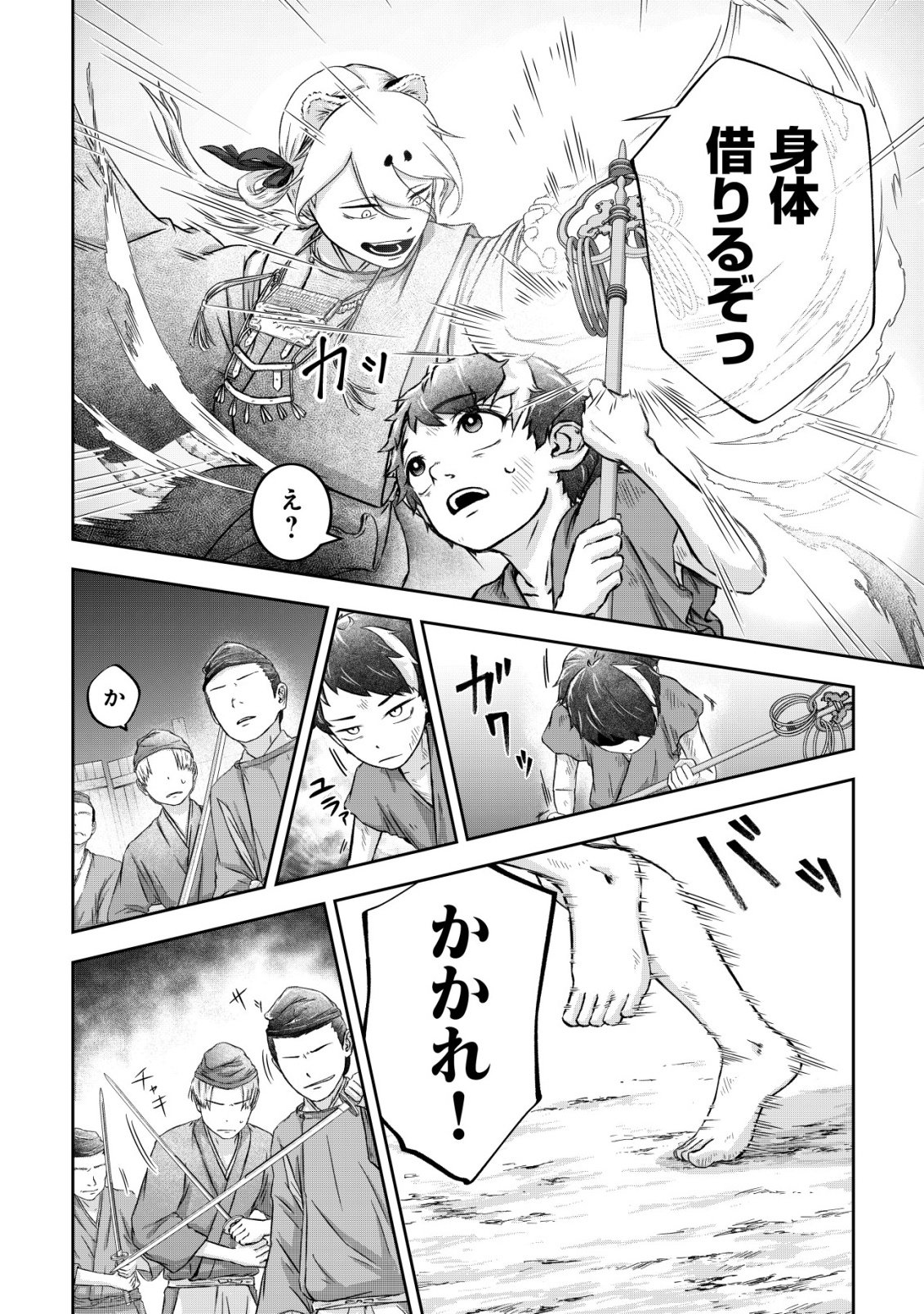 Yatagarasu Ryou no Kamitsukishi Chapter 1 28ページ