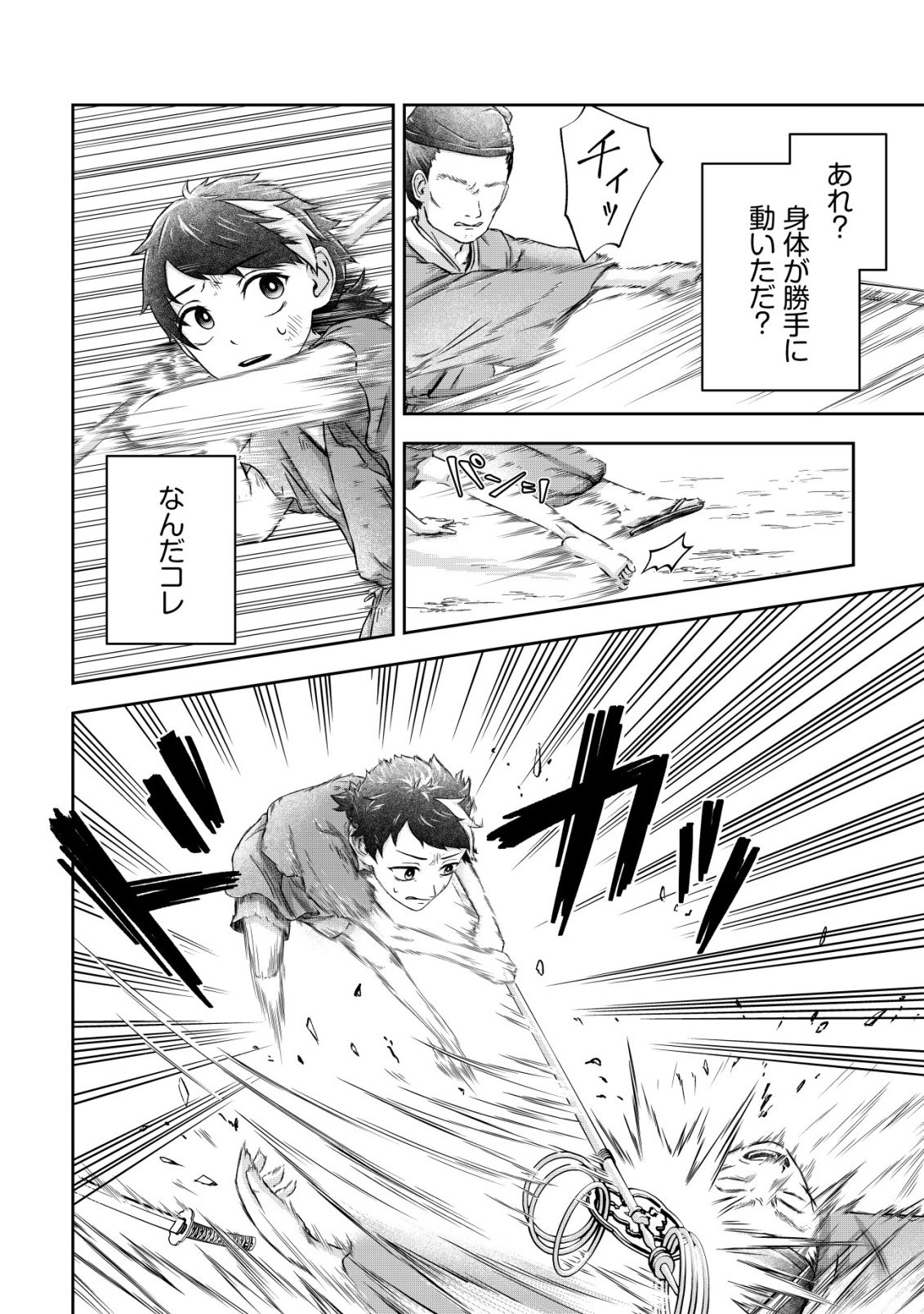 Yatagarasu Ryou no Kamitsukishi Chapter 1 30ページ